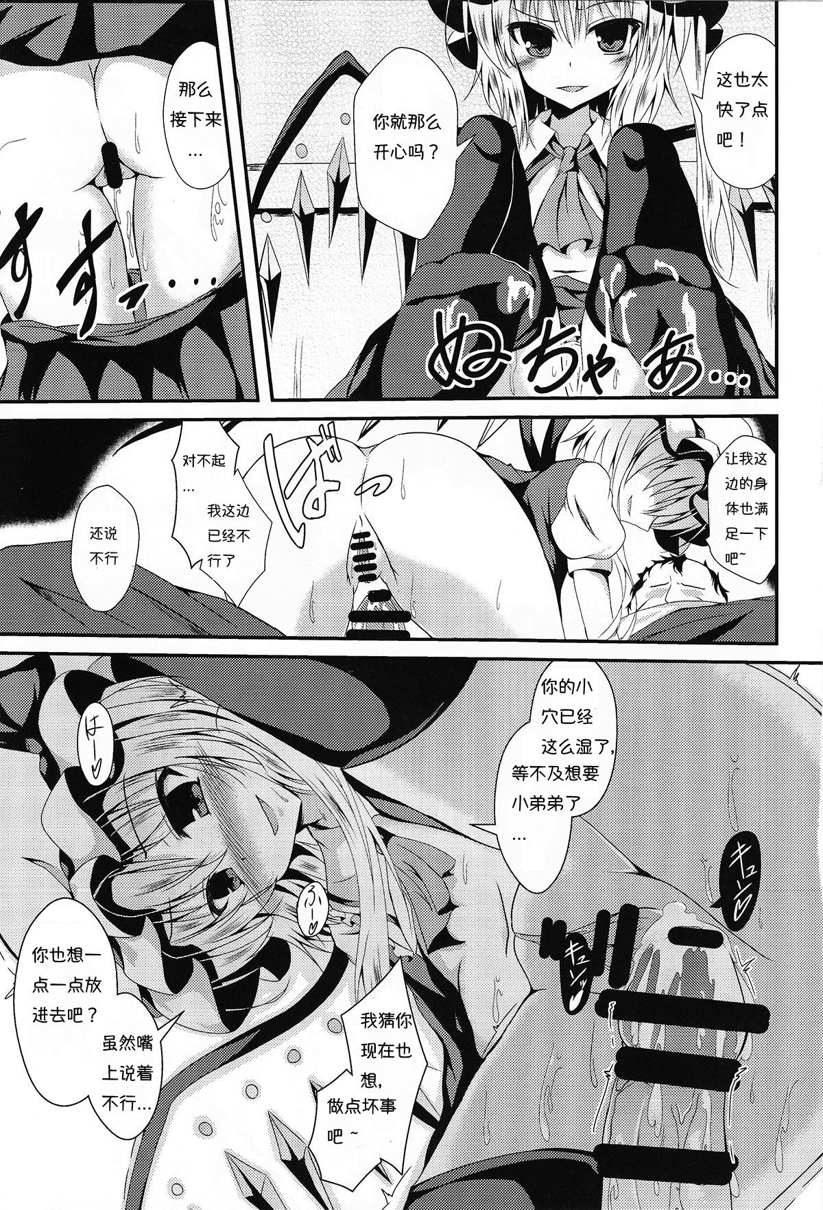 (Reitaisai 13) [Taketombo (Naba)] Flan-chan to Irekawari! (Touhou Project) [Chinese] [个人汉化] page 10 full