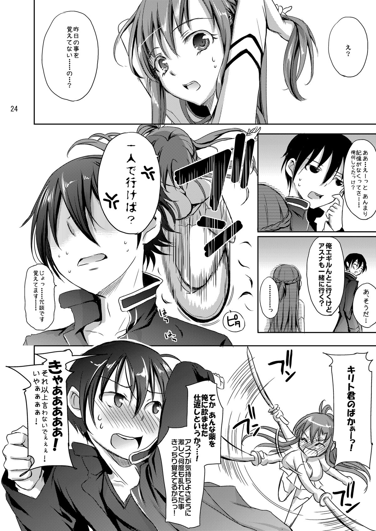 (C82) [Consava (Himeno Komomo)] Ai no Dai22sou Monogatari (Sword Art Online) [Digital] page 24 full