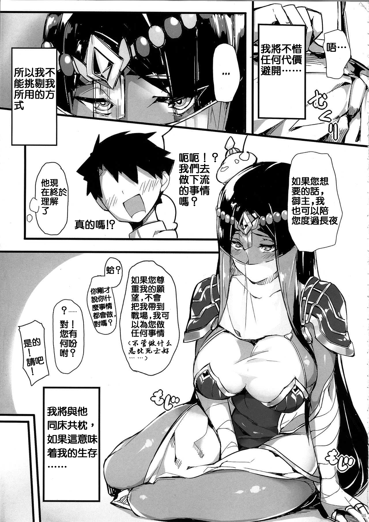 (COMIC1☆13) [Salt choc (Naha 78)] N? Ima, Nandemo Suru tte Itta yo ne? (Fate/Grand Order) [Chinese] [德雷个人汉化] page 4 full