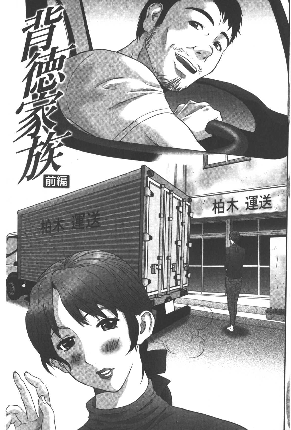 [Manzou] Haitoku Kazoku - Immoral family [Chinese] page 4 full