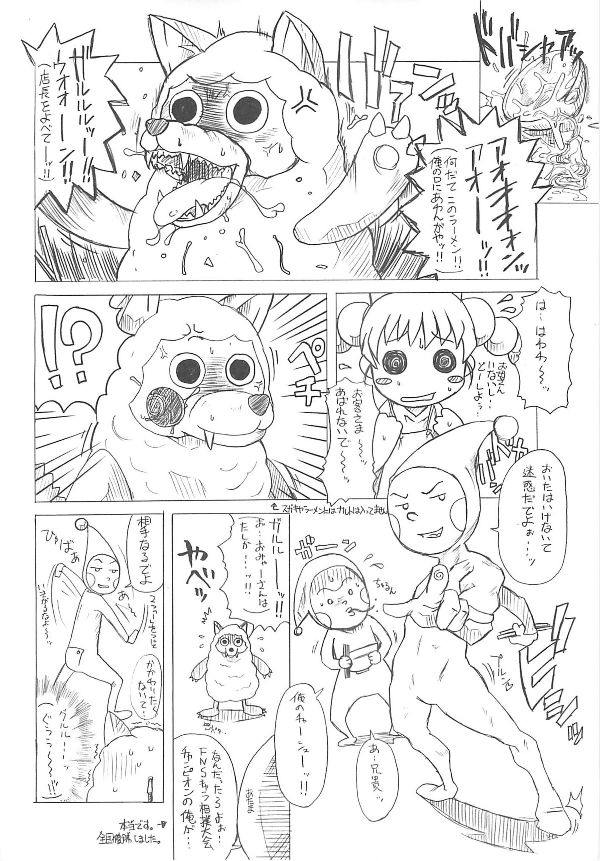 [shirando] 東海地域限定的 拉麺屋看板娘 page 71 full