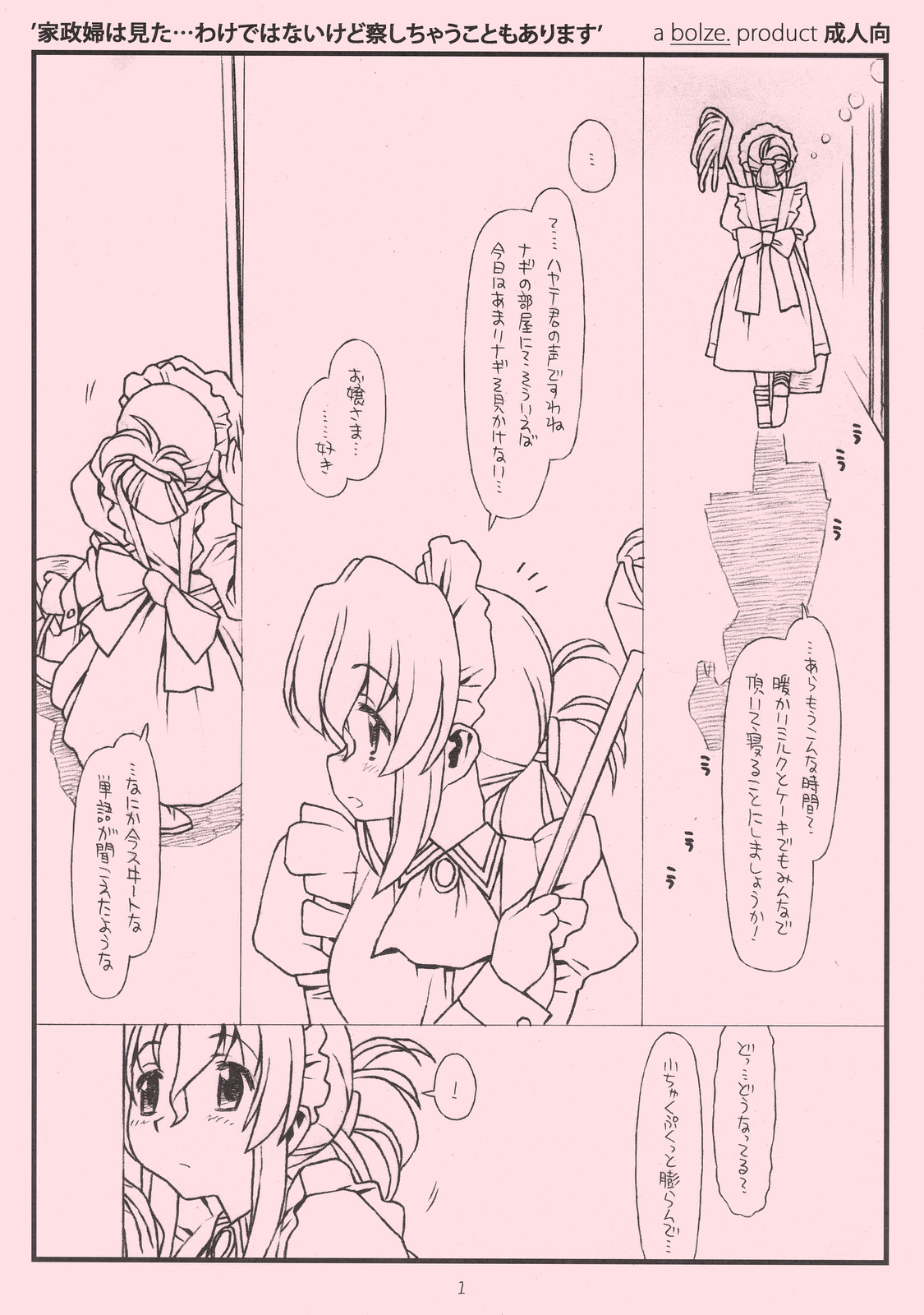 [bolze.] kaseifu wa mita ... wake de ha nai kedo sasshi chau koto mo ari masu (hayate no gotoku!) page 1 full