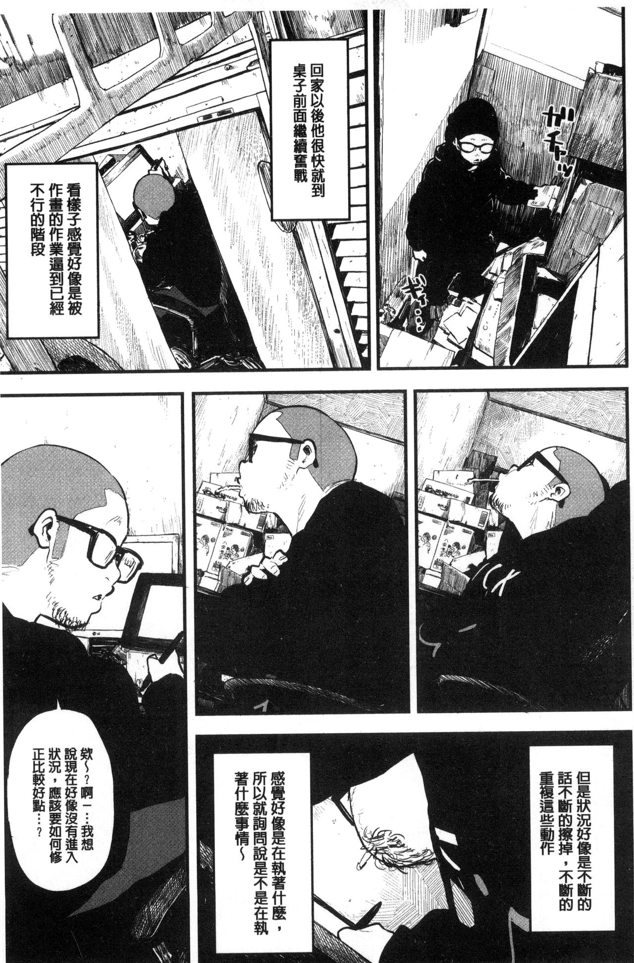 [Takayanagi Katsuya] Erohon desu yo. [Chinese] page 207 full