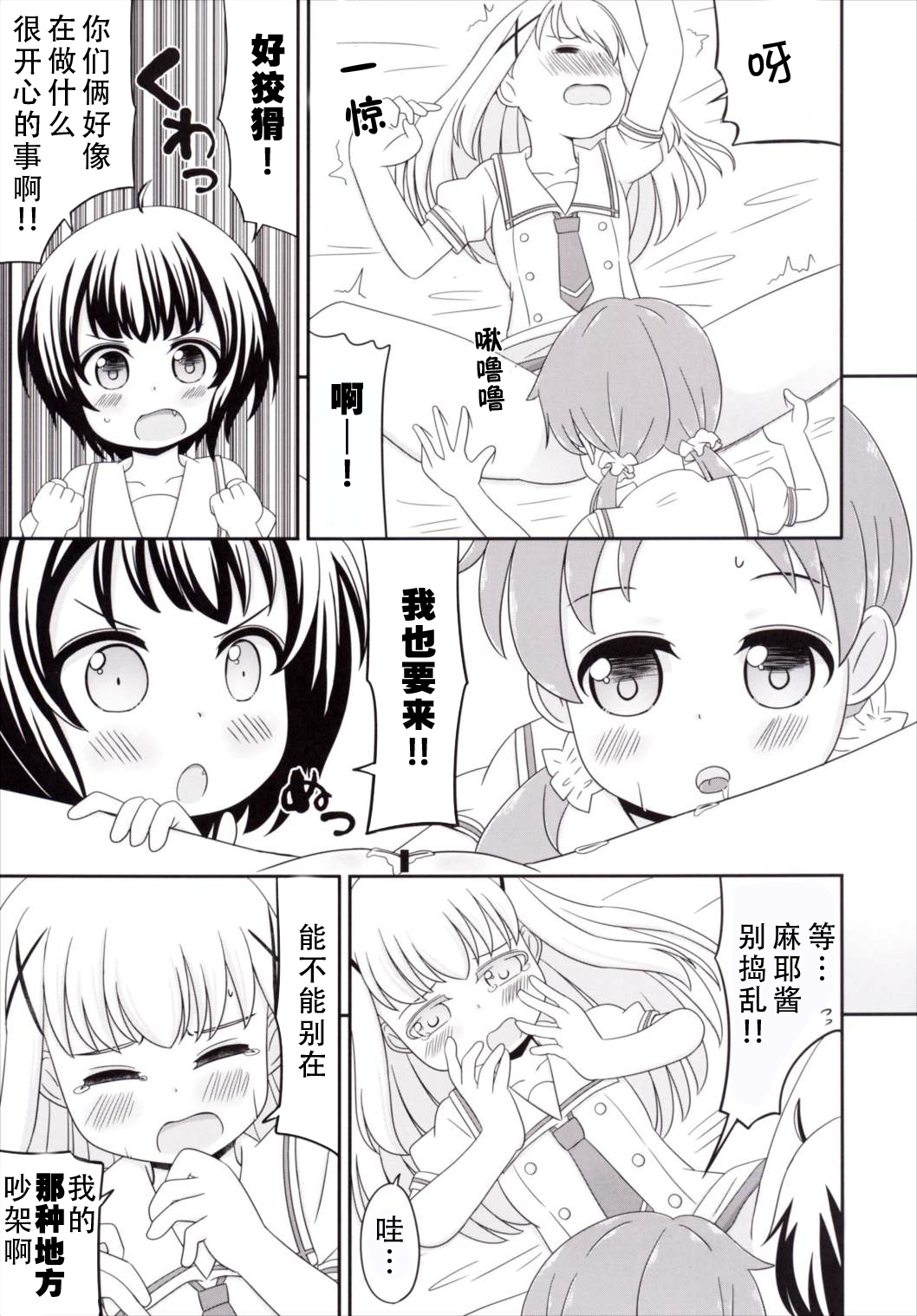 [Nigakuriya (Nigakuri Takeshi)] Chimametai no Otoile Jijou (Gochuumon wa Usagi desu ka?) [Chinese] [檸檬茶漢化組] [Digital] page 9 full