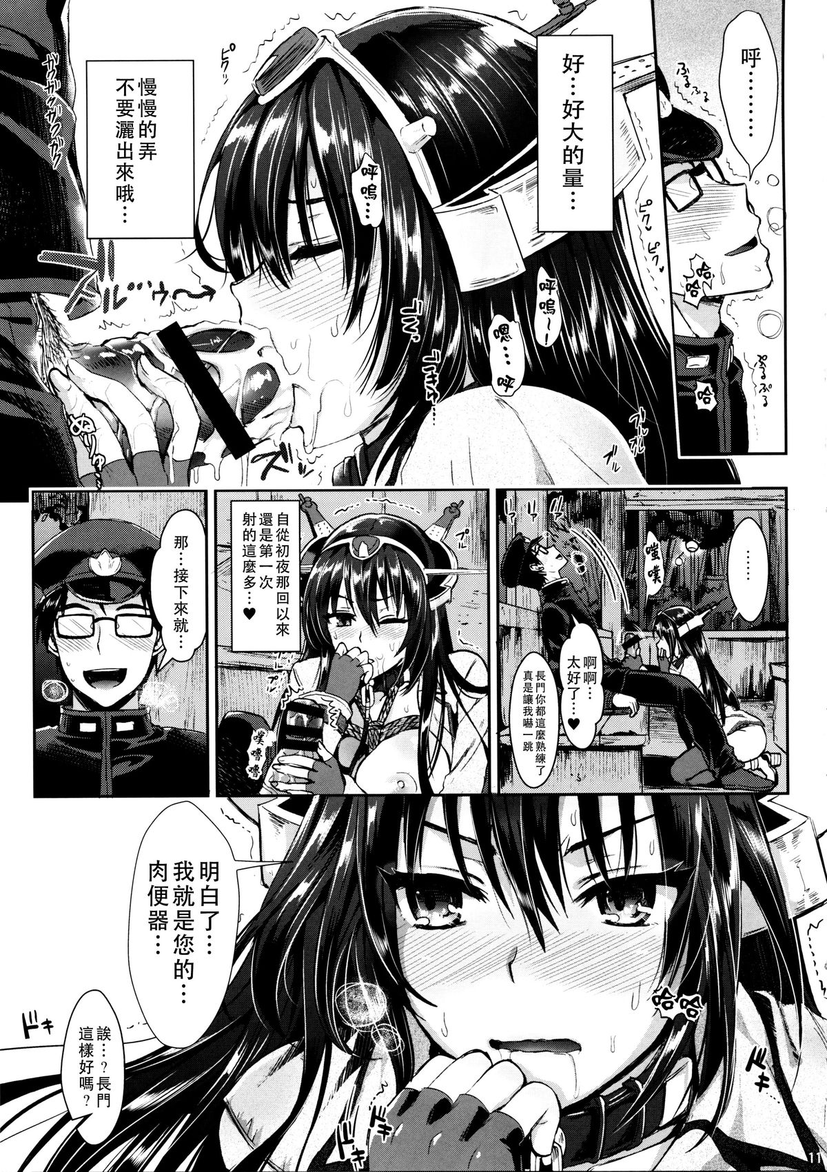 (C87) [YURIRU-RARIKA (Kojima Saya, Lazu)] Senkan Nagato to Hentai Teitoku (Sono Ni) (Kantai Collection -KanColle-) [Chinese] [无毒汉化组 X 屏幕脏了汉化组] page 10 full