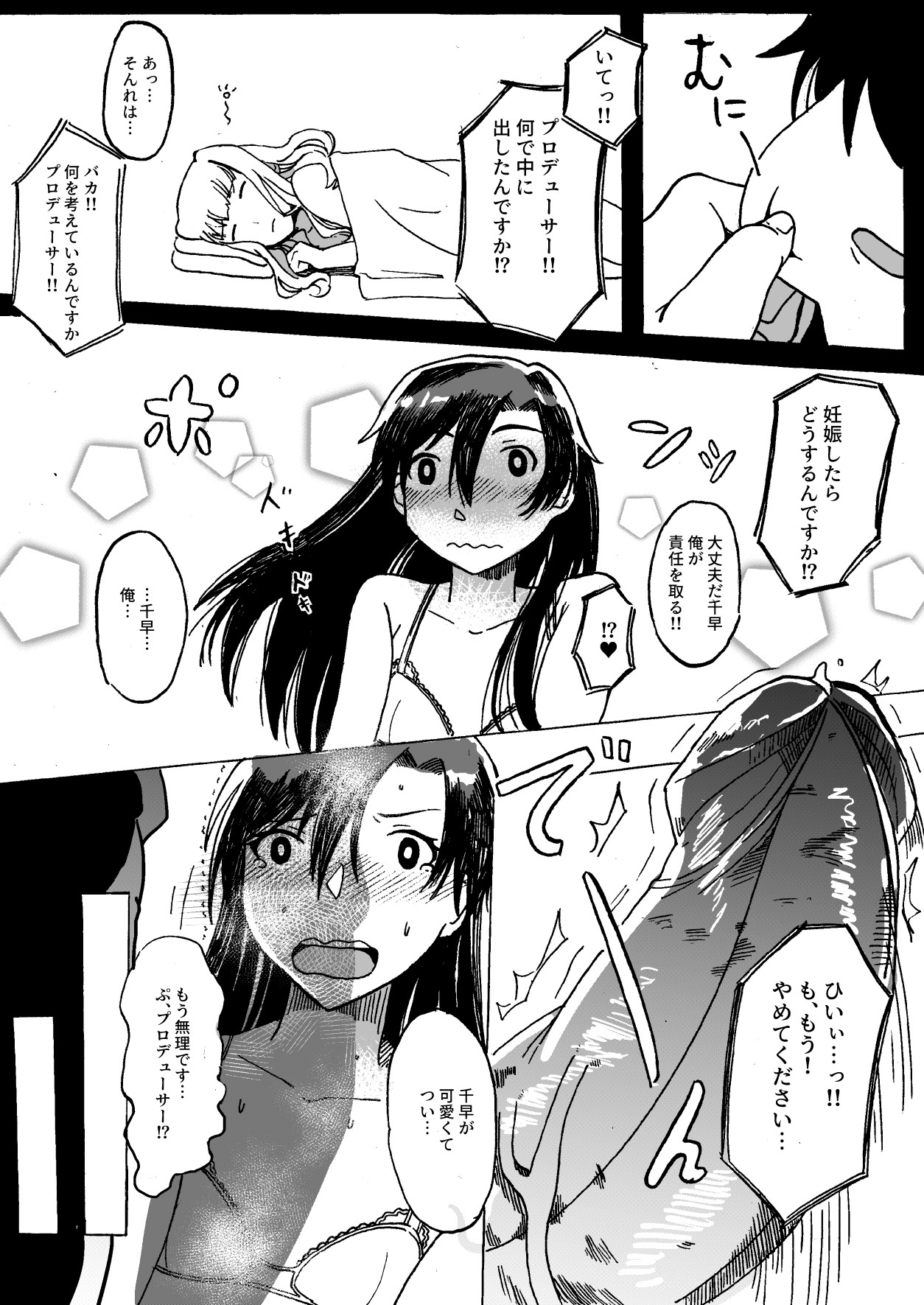 [Jabarand+ (Kumako)] Oshigoto Owari no Idol (THE IDOLM@STER) [Digital] page 26 full