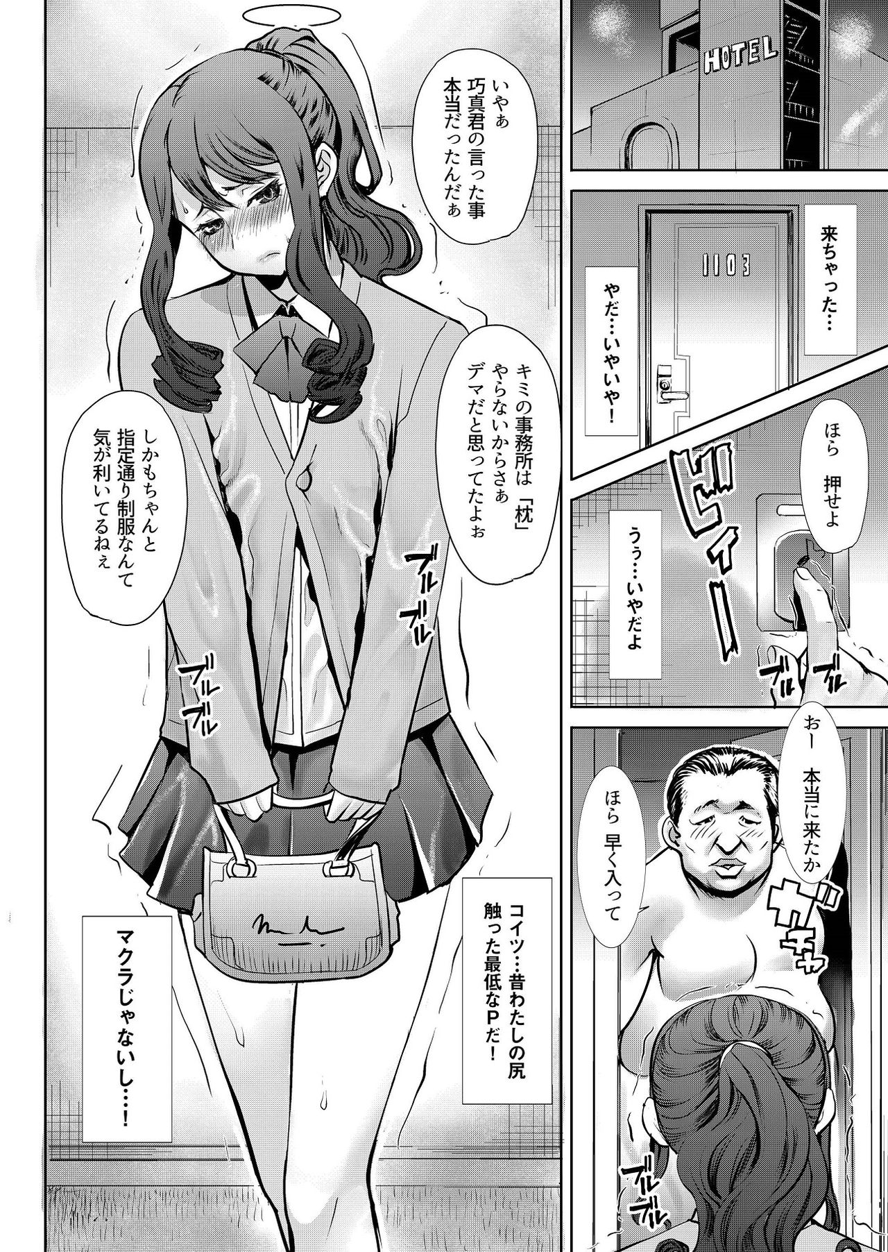 [Namakemono Kishidan (Tanaka Aji)] Arigachi na Shojo Soushitsu kara no... Makura Settai-you Benjo Model Takeda Kokoro - Ai no Musume Sakurako Plus [Digital] page 5 full