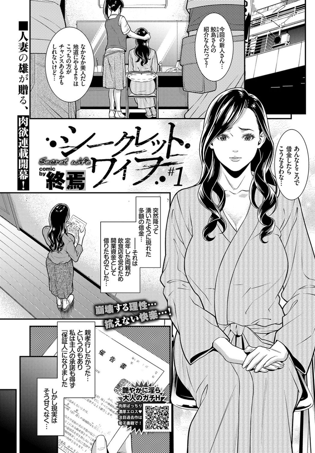 [Syuuen] Secret Wife #1-3 [Digital] page 2 full