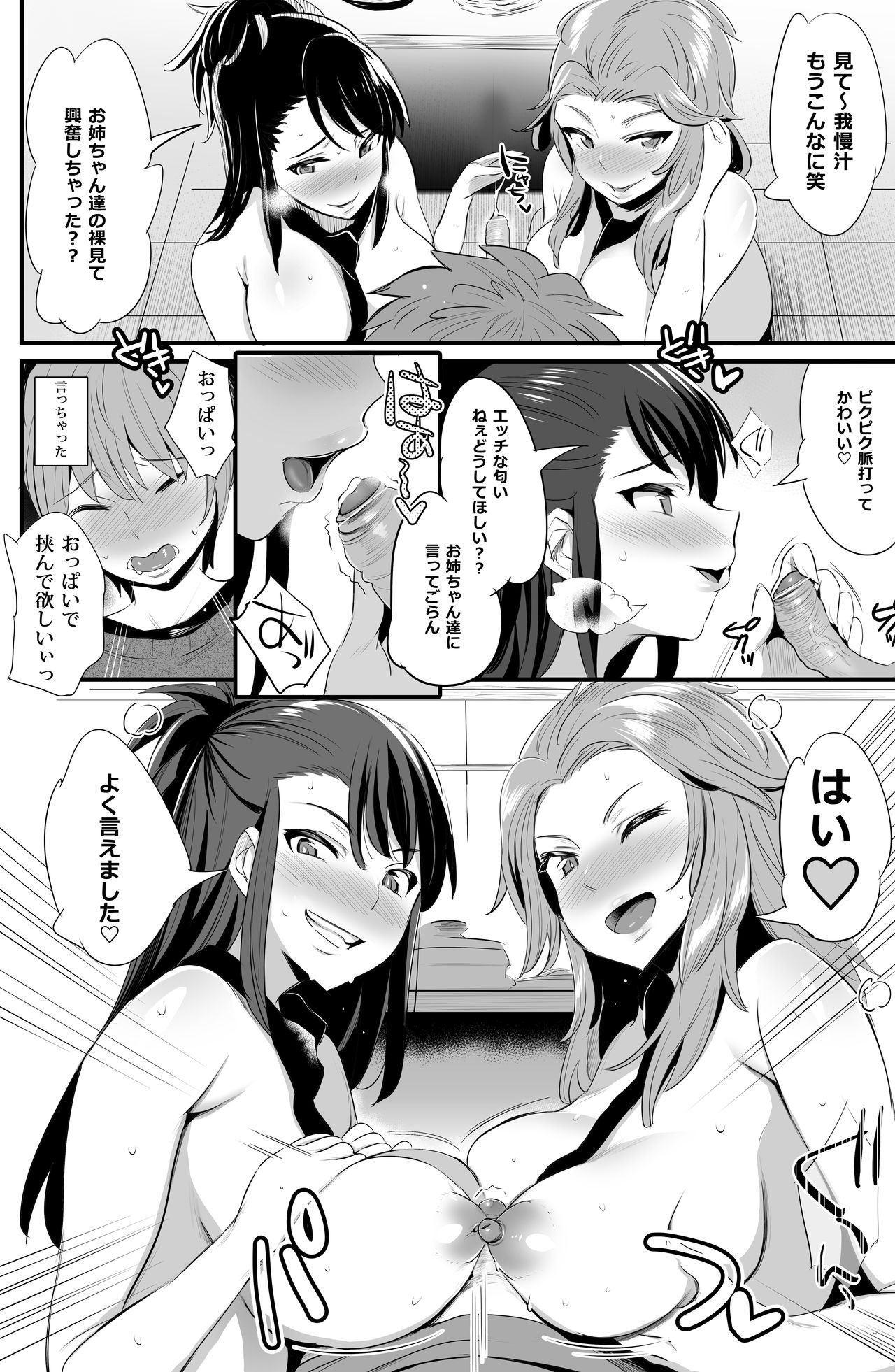 [Jack to Nicholson (NoriPachi)] Anzio-ryuu 4-shu no Onee-chan Sakusen (Girls und Panzer) [Digital] page 7 full