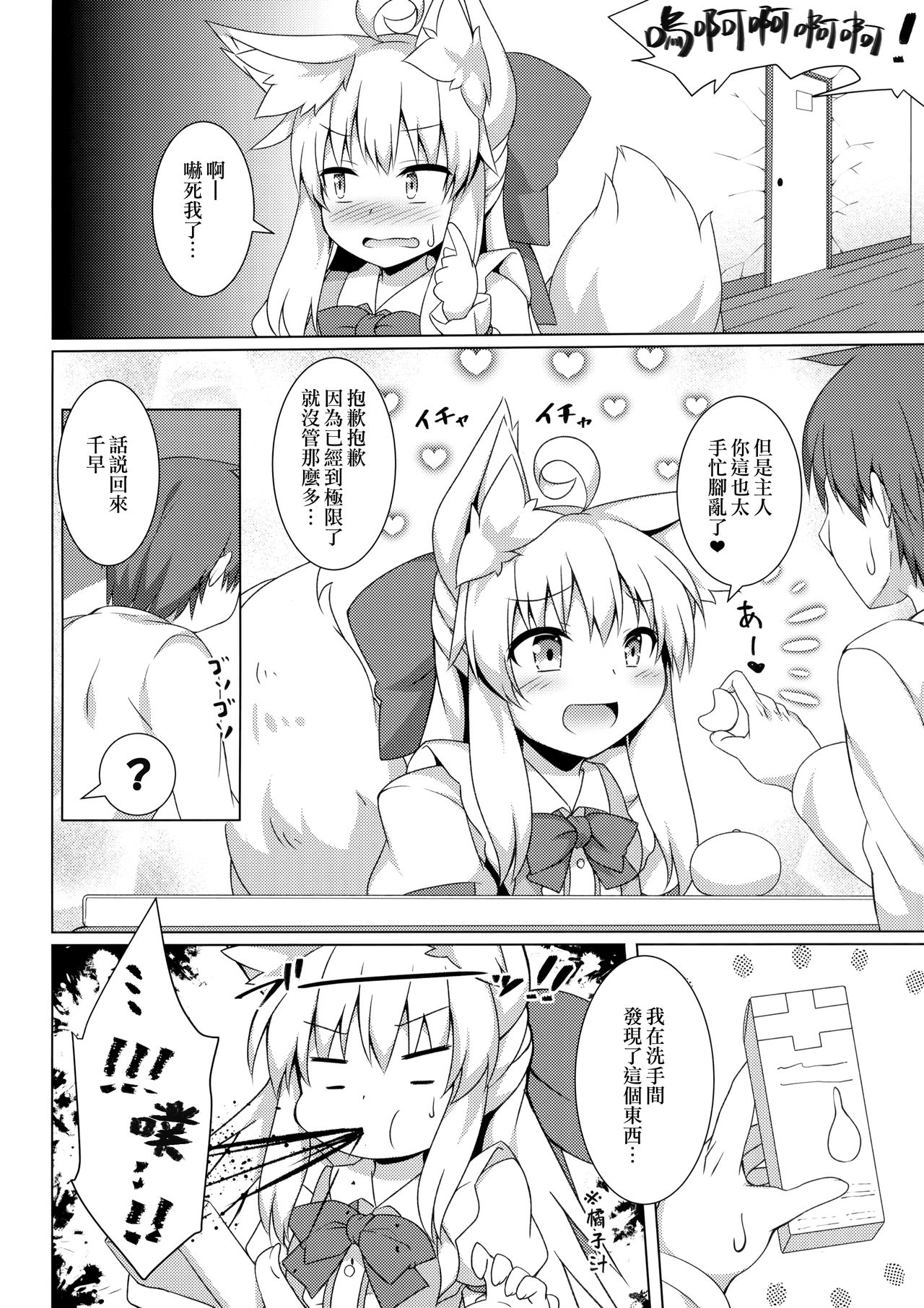 (C97) [Doku Denpa Jushin-chuu (Roshin)] Chihaya-san to Tanoshii Oshiri H [Chinese] [山樱汉化] page 6 full