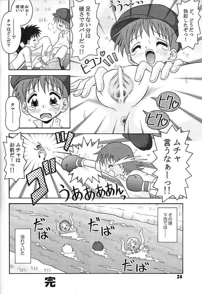 [Mr.OUTSIDE (Tomohara Michiya)] Excellent. (Ashita no Nadja) page 23 full