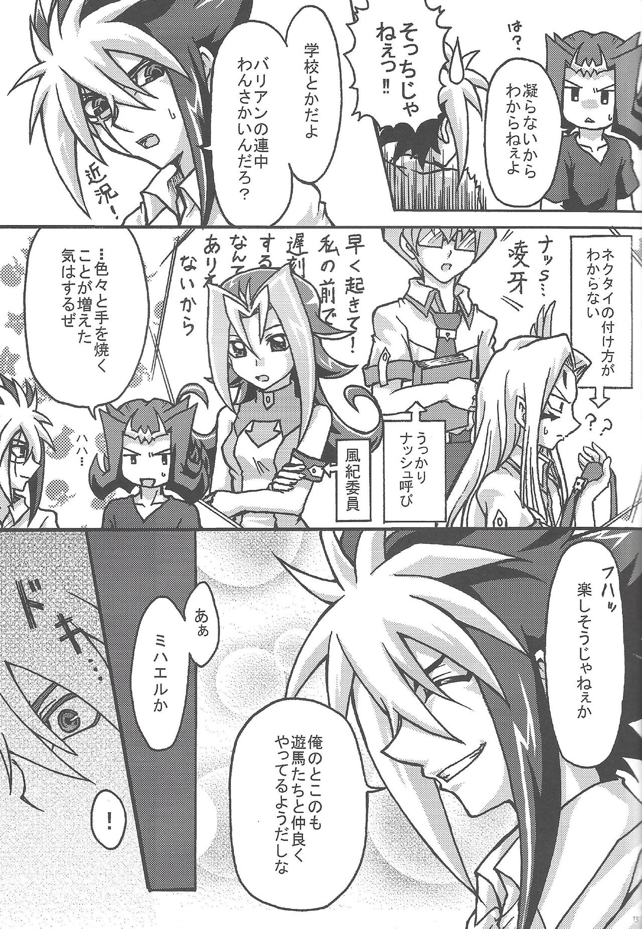 (Sennen Battle Phase 10) [gomican (miu, Masuoka,Hoka)] no credit service (Yu-Gi-Oh! ZEXAL) page 12 full