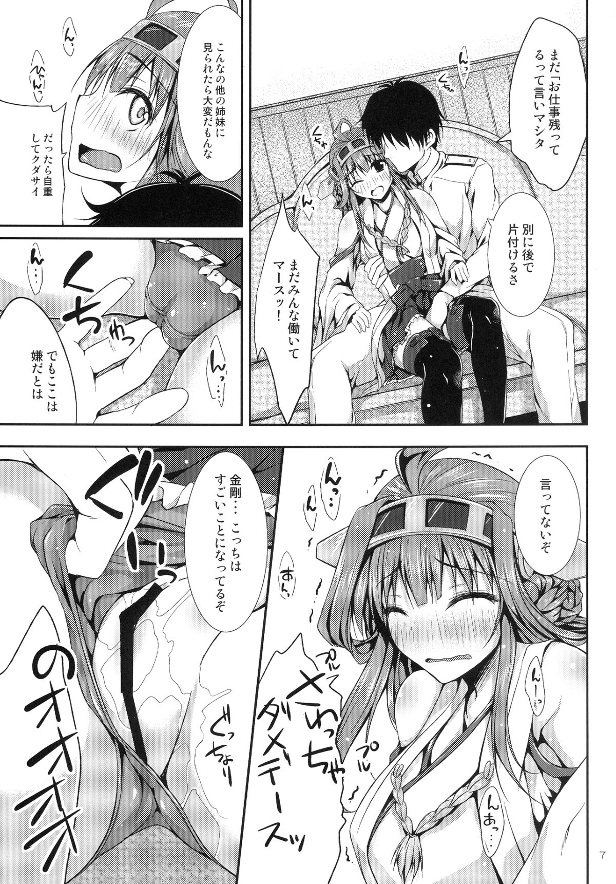 [Mugen@WORKS (Akiduki Akina)] Kongou Collection (Kantai Collection -KanColle-)  [Digital] page 7 full