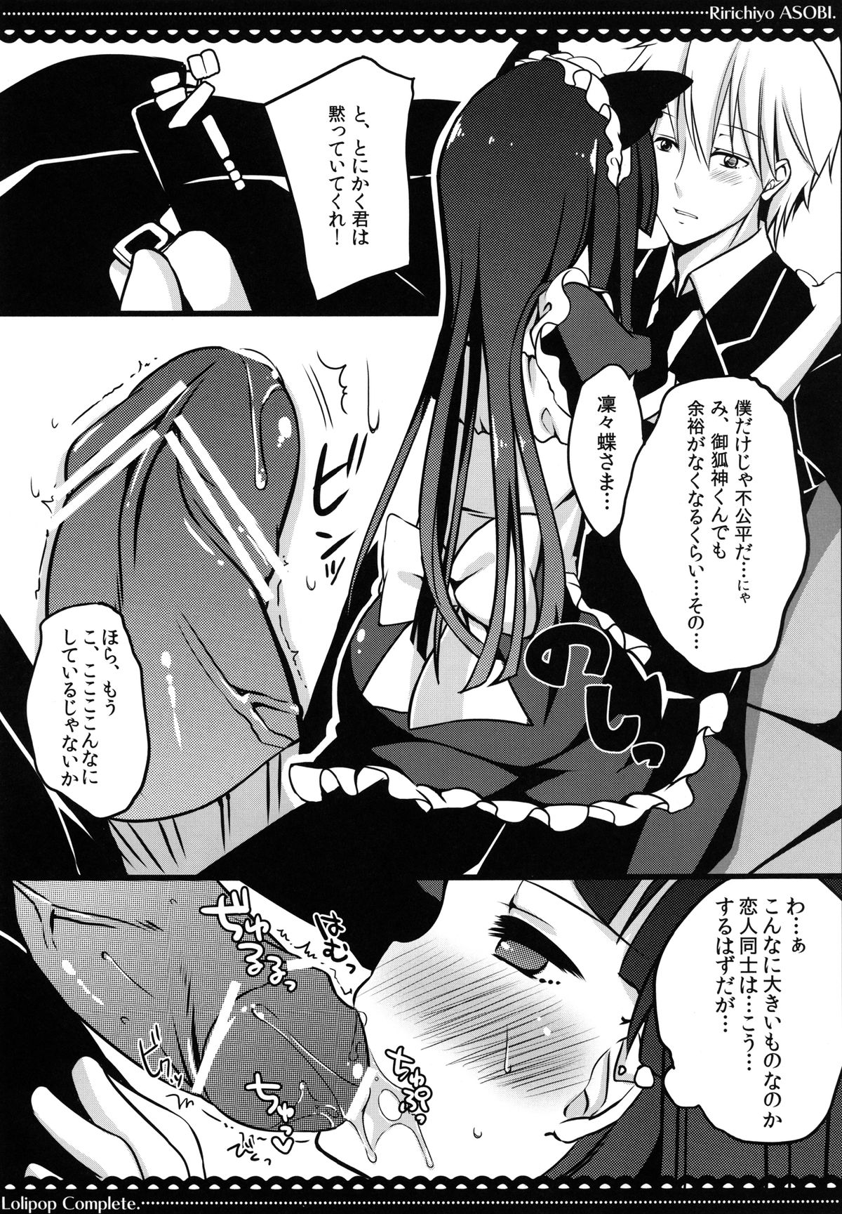 [Lolipop Complete (Koiko Irori)] Ririchiyo Yuugi (Inu x Boku SS) [Digital] page 10 full