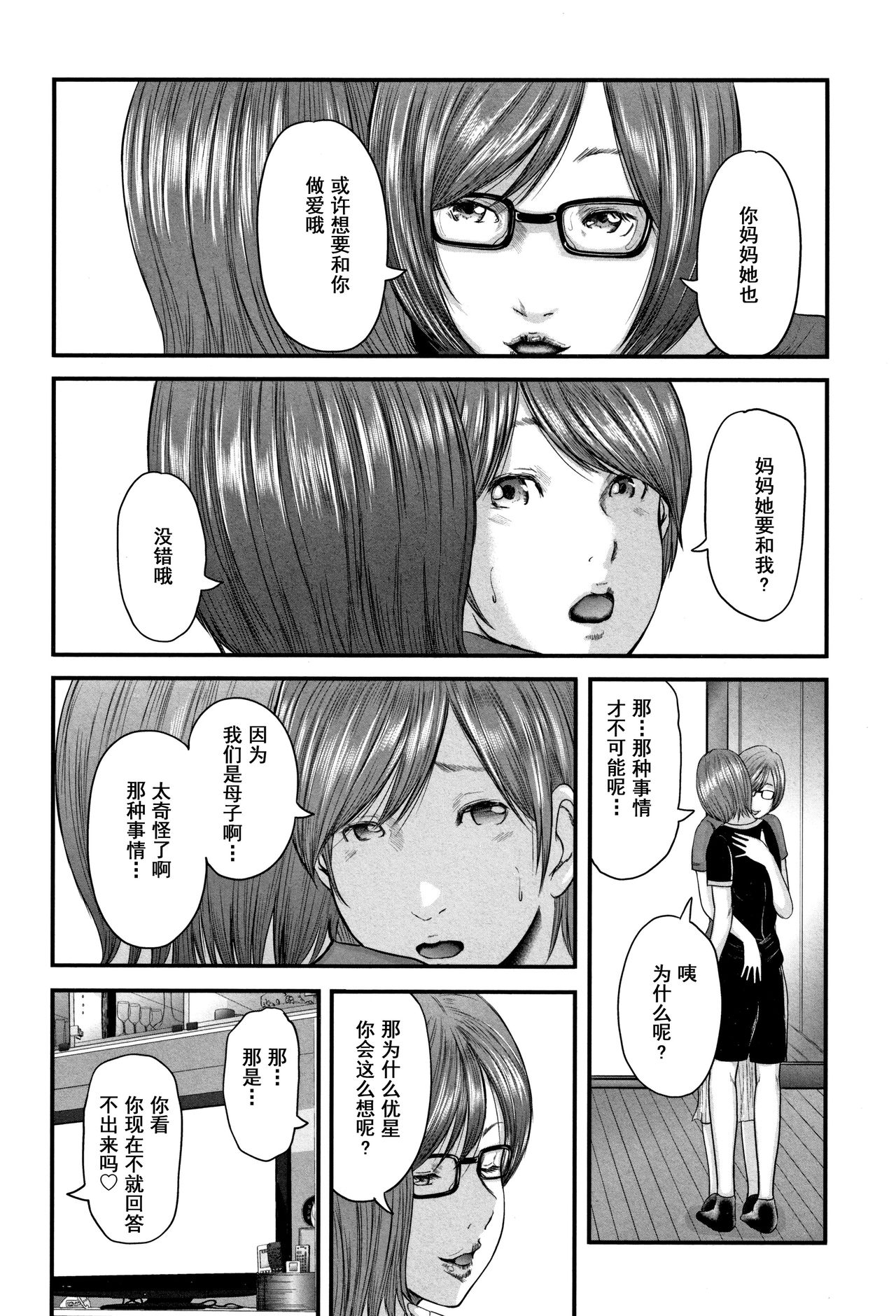 [Mitarai Yuuki] Soukan no Replica 2 - Replica of Mother [Chinese] [含着个人汉化] page 24 full