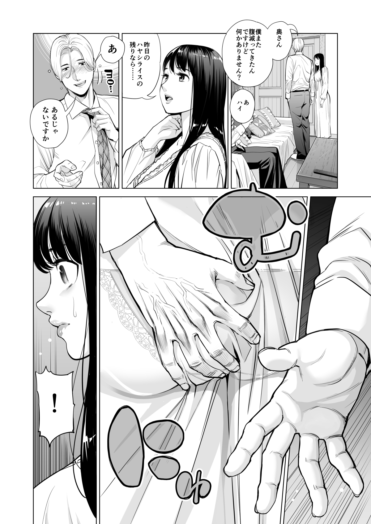 [HGT Lab (Tsusauto)] Tsukiyo no Midare Zake ~Hitozuma wa Yoitsubureta Otto no Soba de Douryou ni Netorareru~ (Zenpen) page 17 full