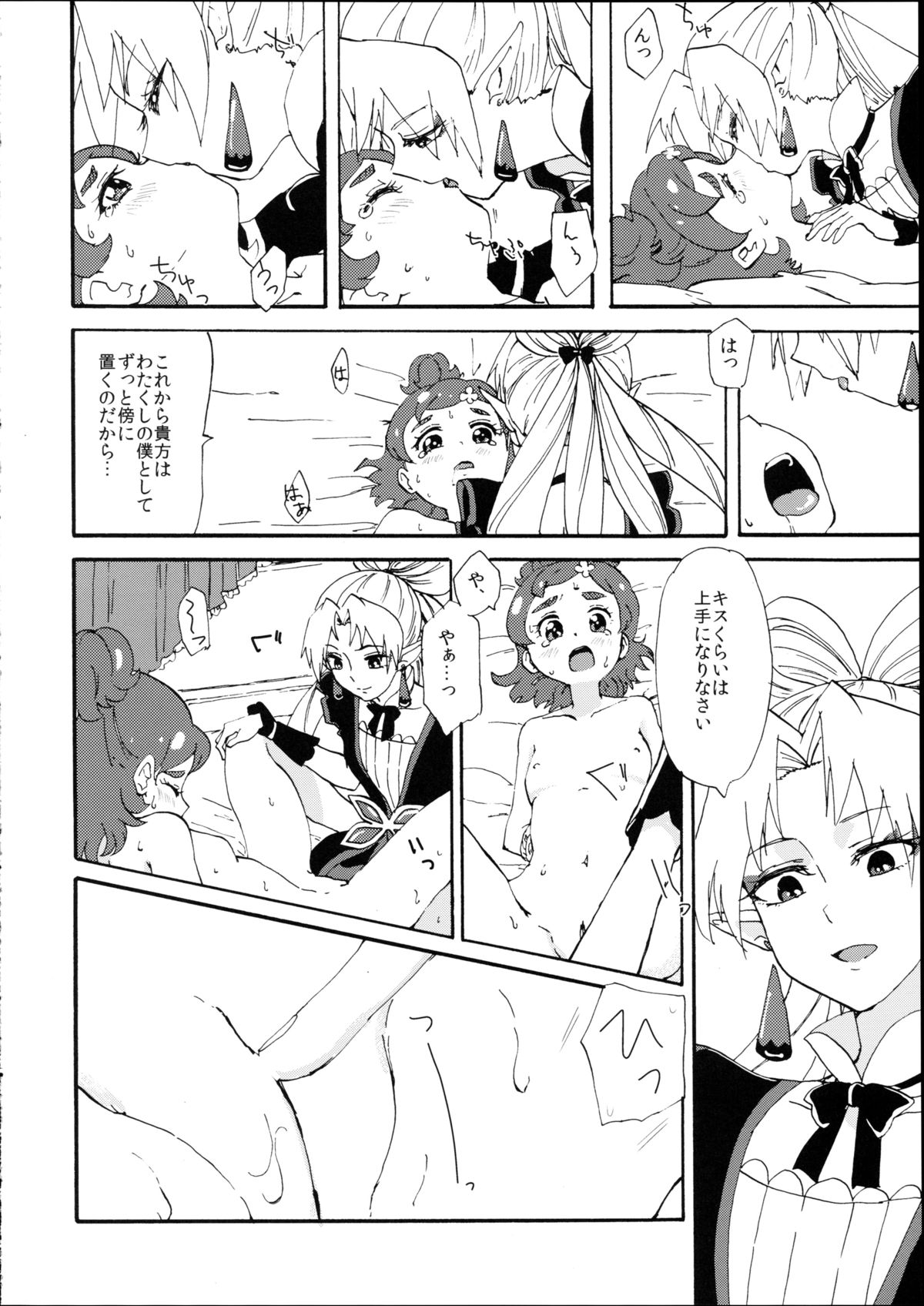 (Rainbow Flavor 13) [Yukirinrin! (Oyu)] Princess no Shitsukekata (Go! Princess PreCure) page 8 full