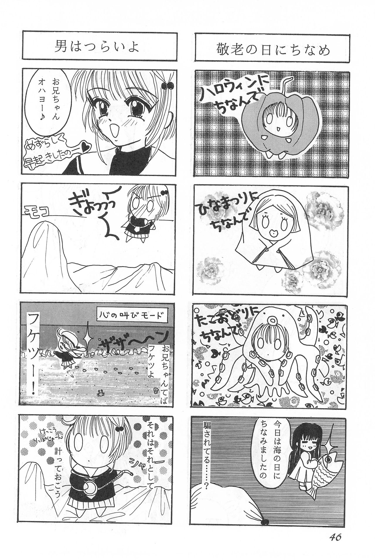 (C53) [Alice Syndrome (Various)] cerise ~Sakura~ (Card Captor Sakura) page 45 full