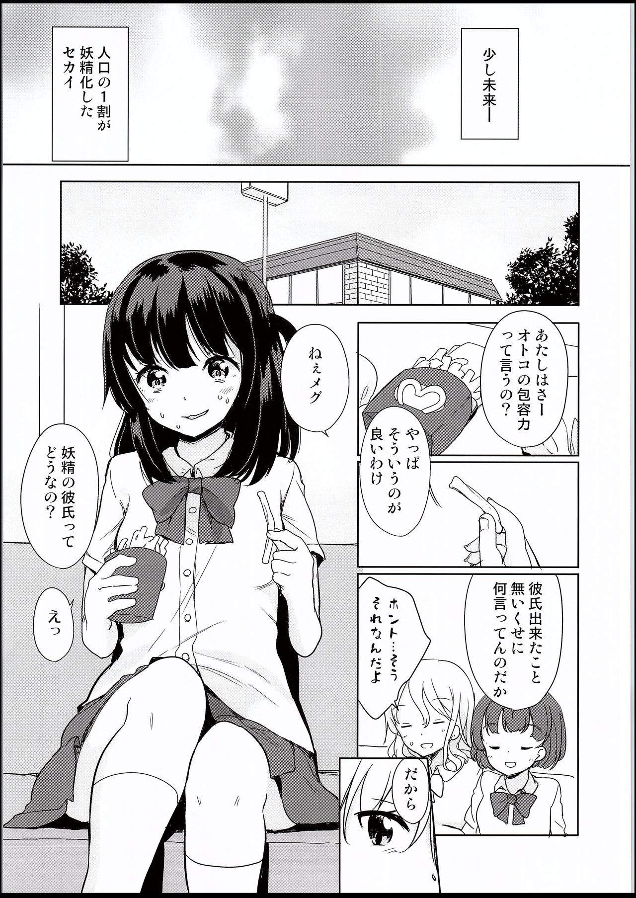 (C94) [Fuyunonchi (Fuyuno Mikan)] Yousei ga Iru Sekai page 2 full