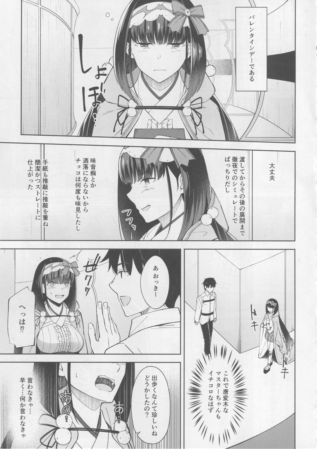 (COMIC1☆13) [piropiro-GO (Umihotaru Harumare)] Arikitari de Warui? (Fate/Grand Order) page 4 full