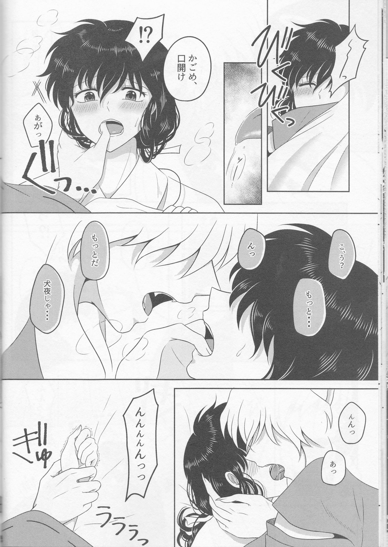 (SUPER25) [Bekkoame. (Bekko.)] Koi Gusuri - Love drug (Inuyasha) page 18 full