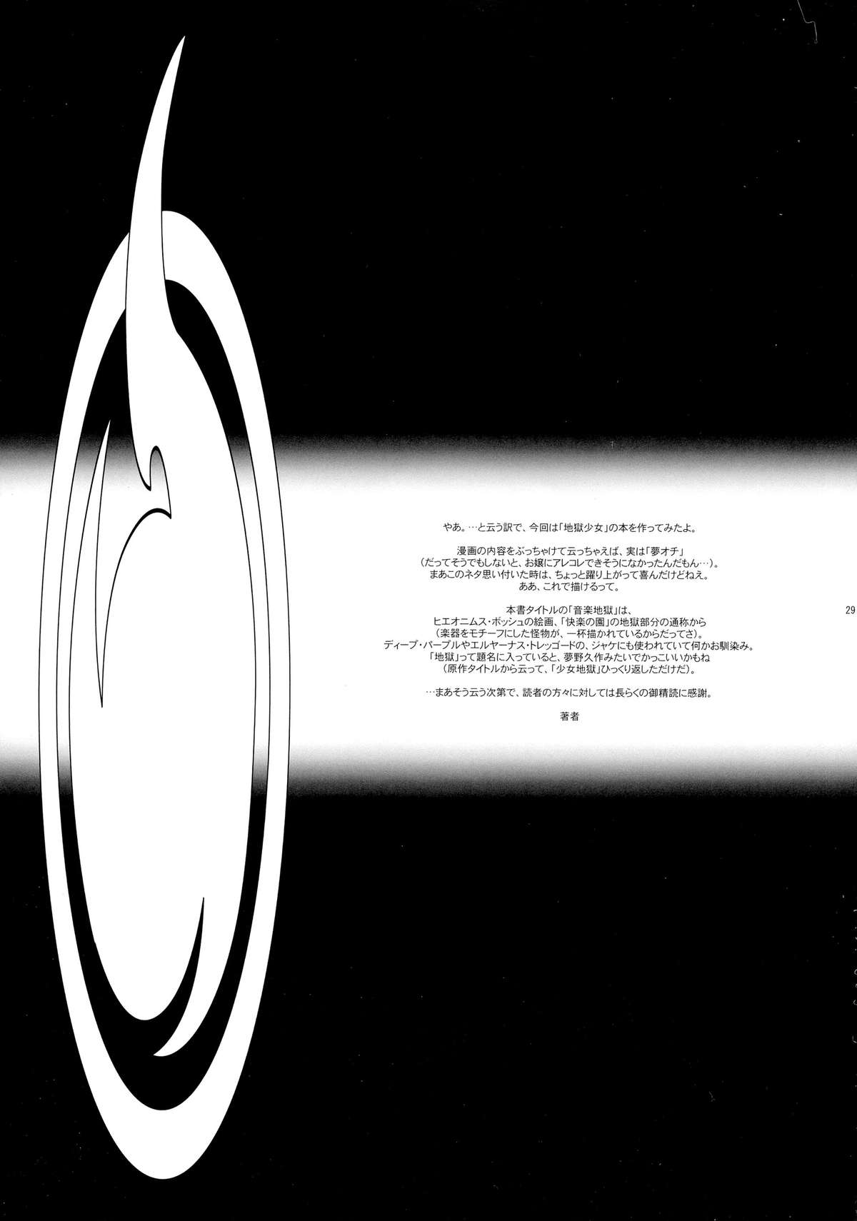 (C69) [Junk Arts (Nukiyama Gaisei)] Ongaku Jigoku (Jigoku Shoujo) page 29 full