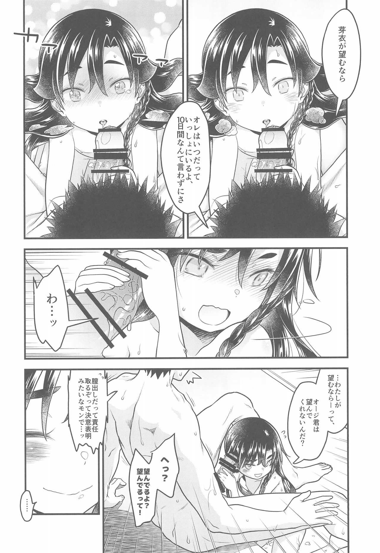 (C96) [McNail Koubou (Cloth Tsugutoshi)] 10 Renkyuu ni Ecchi shimakutta kekka Tondemonai koto ni natta Ken page 26 full