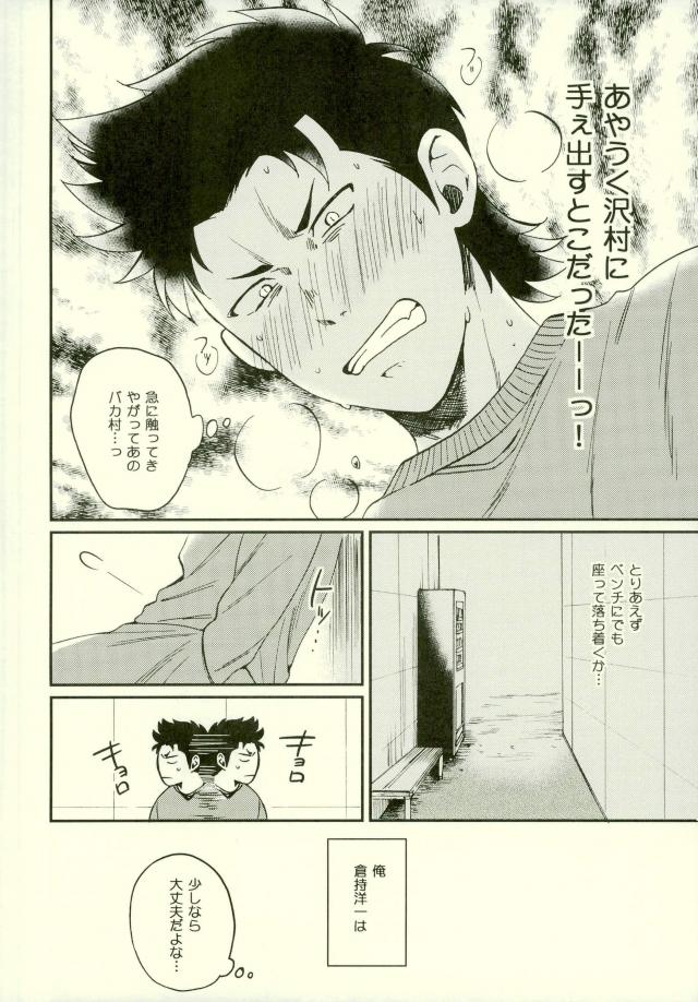 (HaruCC21) [YS (Satou)] Akuma Mochi-kun no Sainan (Daiya no Ace) page 9 full