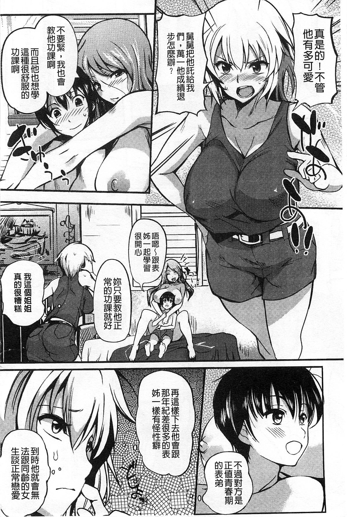 [Hanpera] Inshokukei Oneesan ga Shitaikoto [Chinese] page 8 full