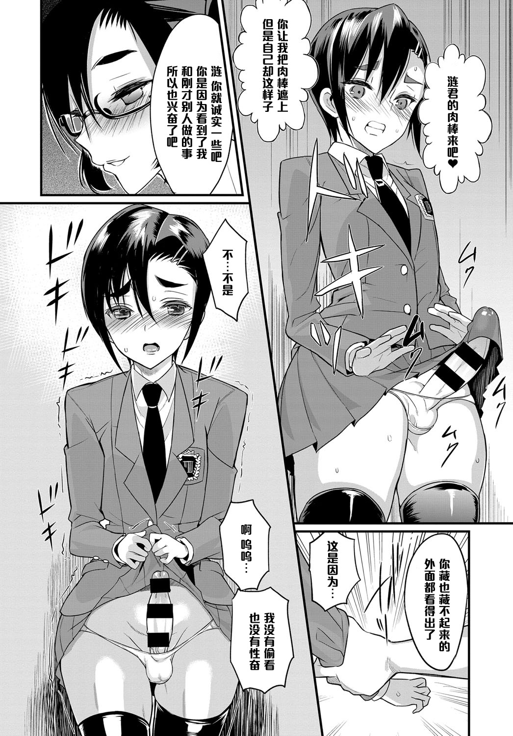 [Coin RAND] Seitokaichou no Himitsu 6 (COMIC Anthurium 2016-08) [Chinese] [管少女汉化] page 12 full