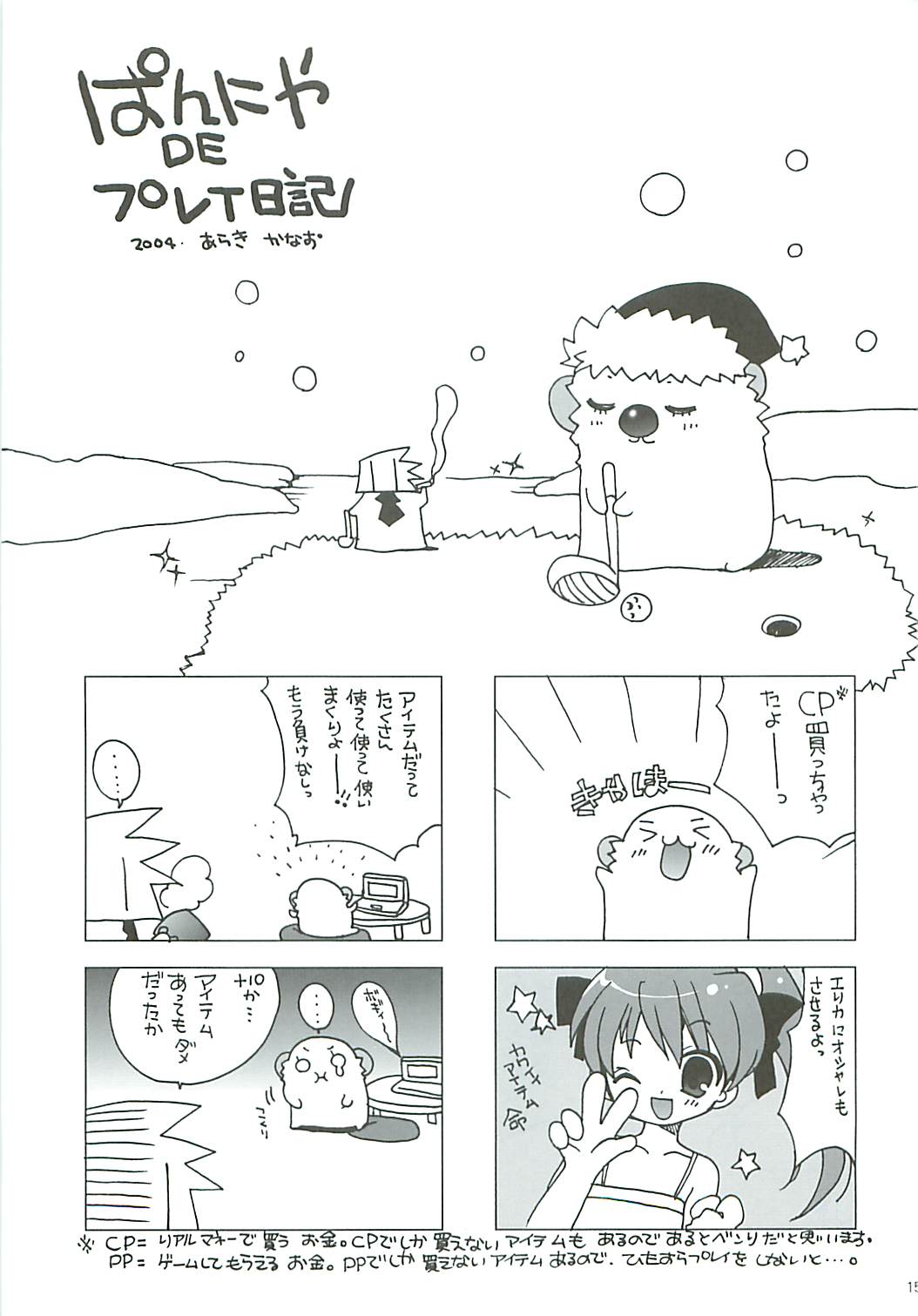 (C67) [Kimpotsu (Araki Akira, Akari Kanao)] Banga Shock! (Sukatto Golf Pangya) page 15 full