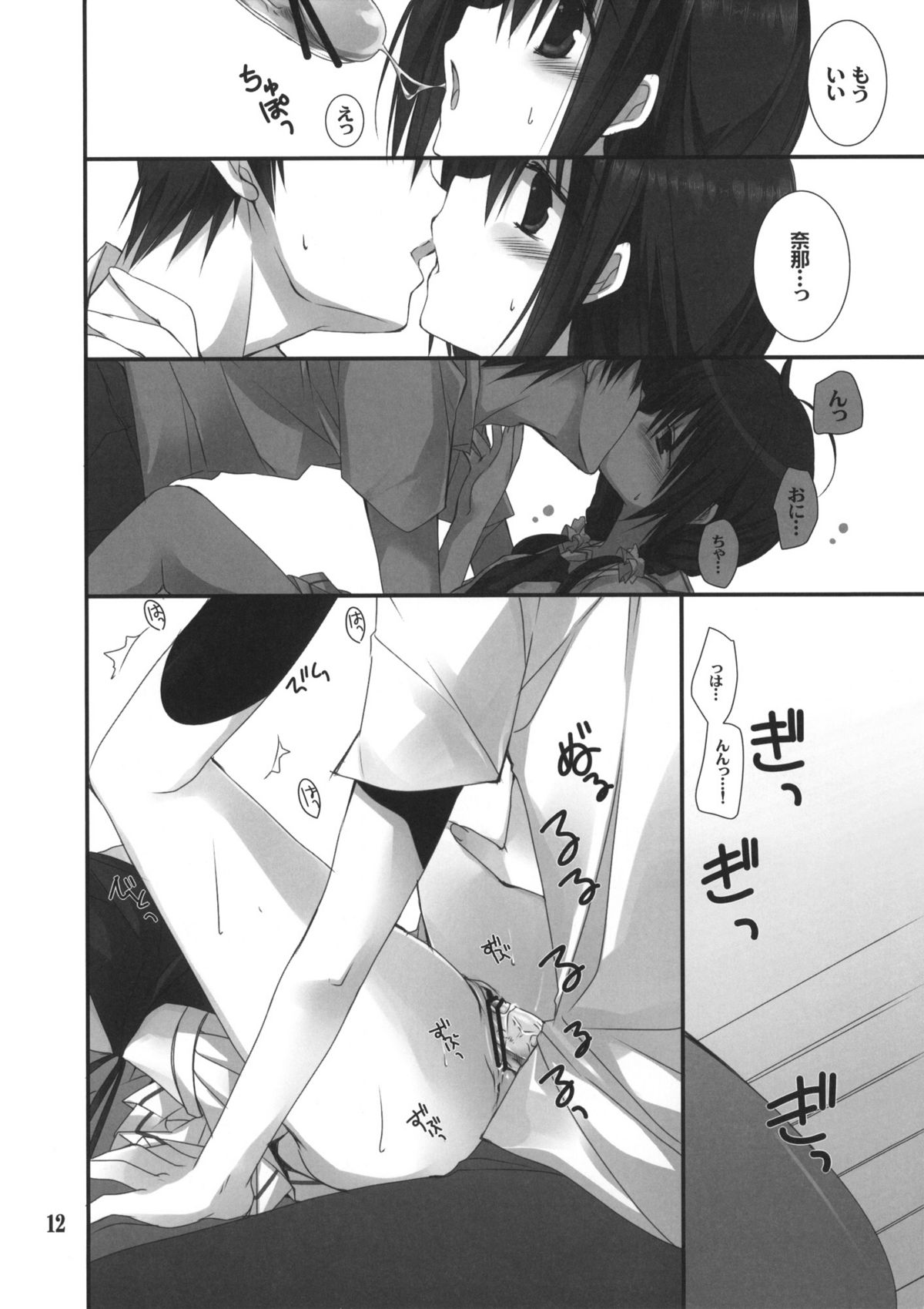 (C82) [Takanaedoko (Takanae Kyourin)] Imouto no Otetsudai 3 page 11 full