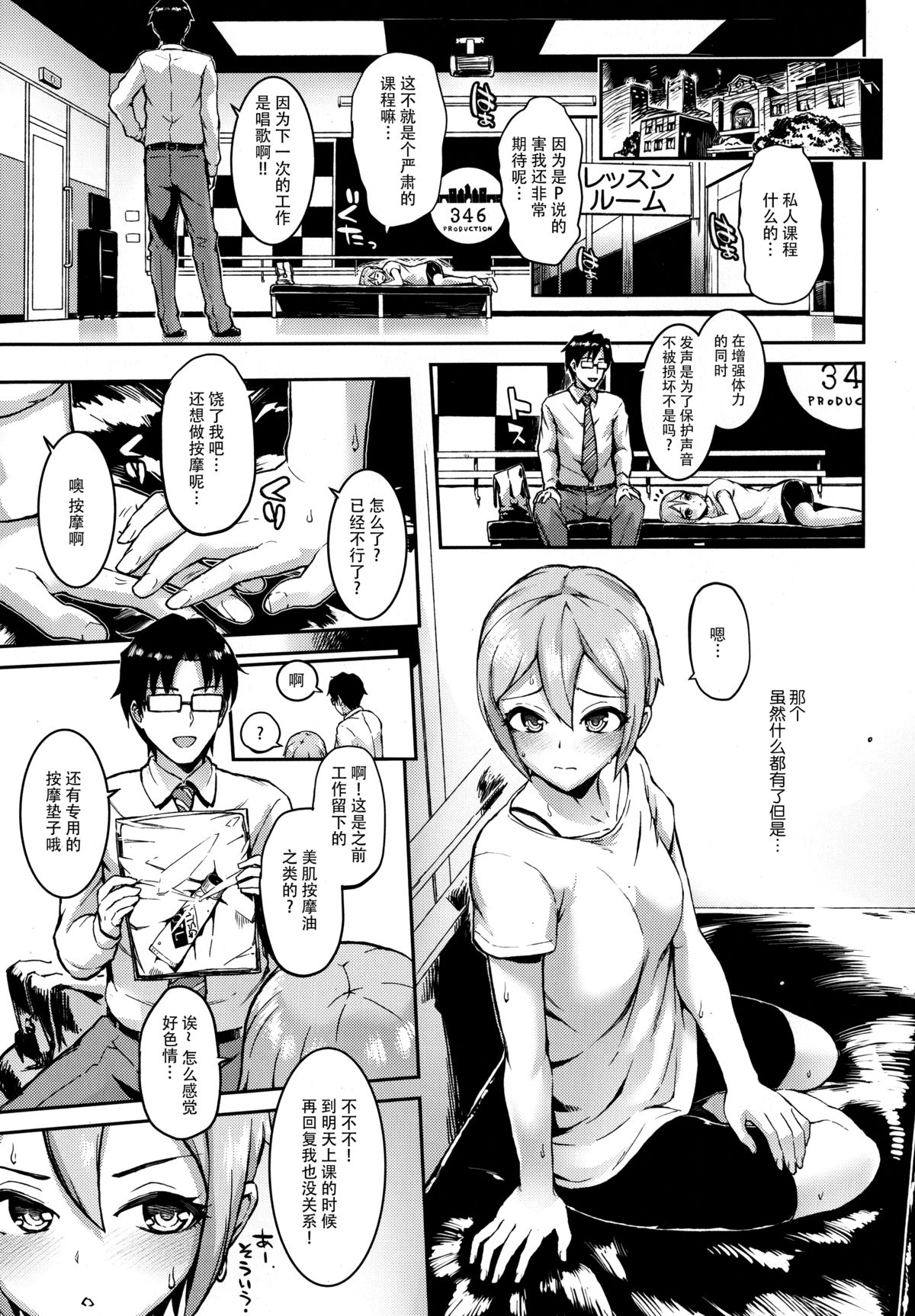 (C88) [Morimiyakan (Morimiya Masayuki)] Massage Oil de Shouko-chan Momu Hon (THE IDOLM@STER CINDERELLA GIRLS) [Chinese] [脸肿汉化组] page 4 full