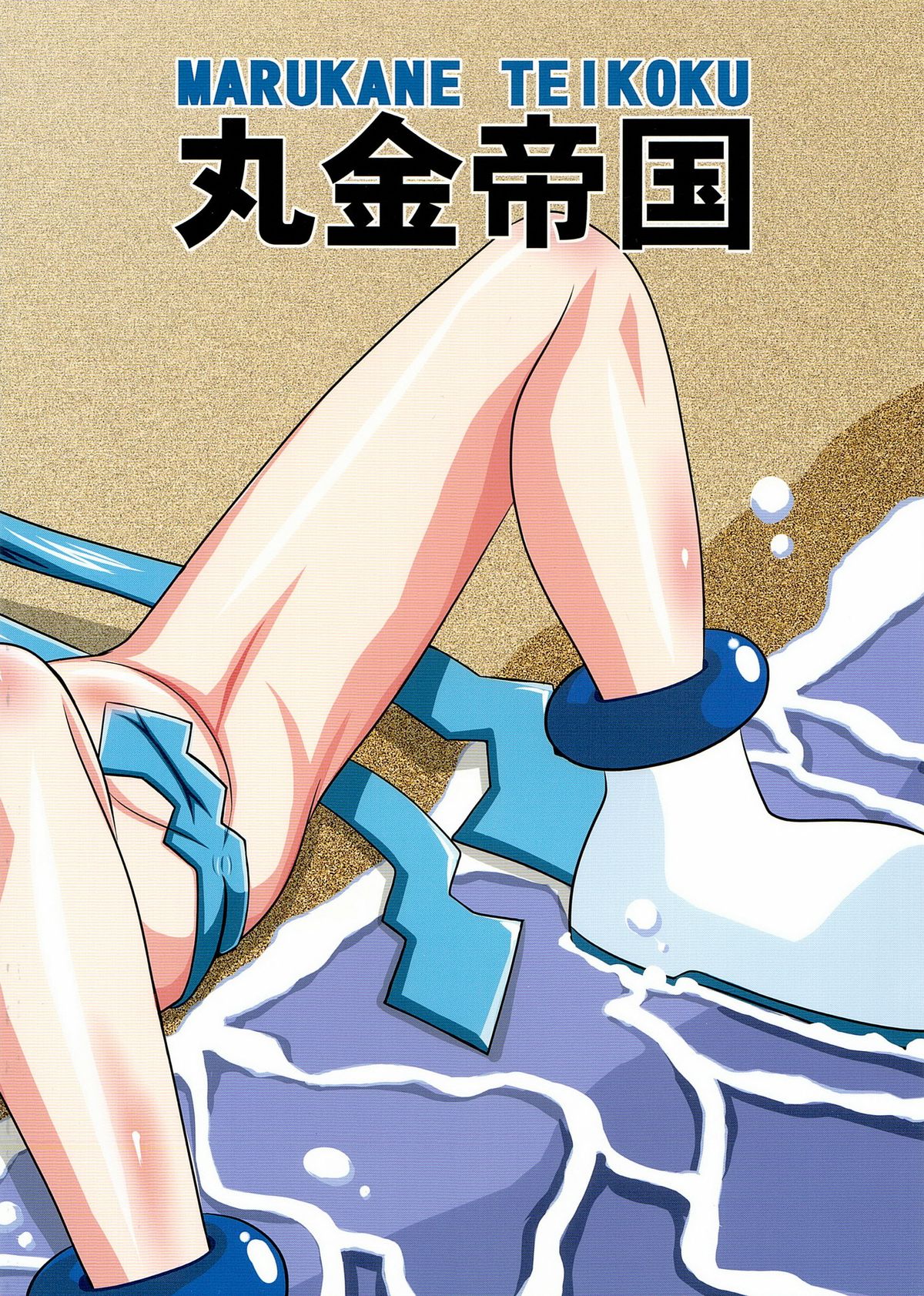 (C79) [Marukane Teikoku(AIM)] Ninshin! Ika Musume (Shinryaku! Ika Musume) page 21 full
