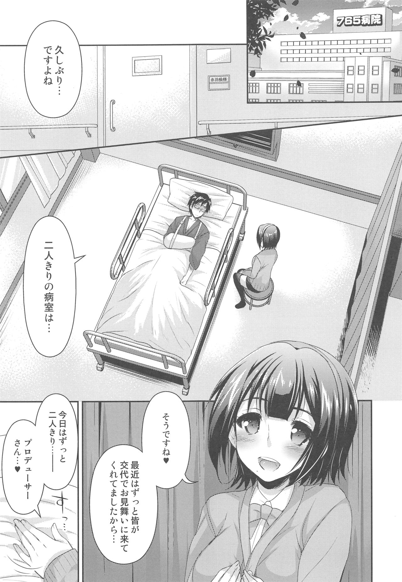 (C87) [Arisan-Antenna (Ari)] Jimuin-san no Renai Jijou 2 (THE IDOLM@STER) page 2 full
