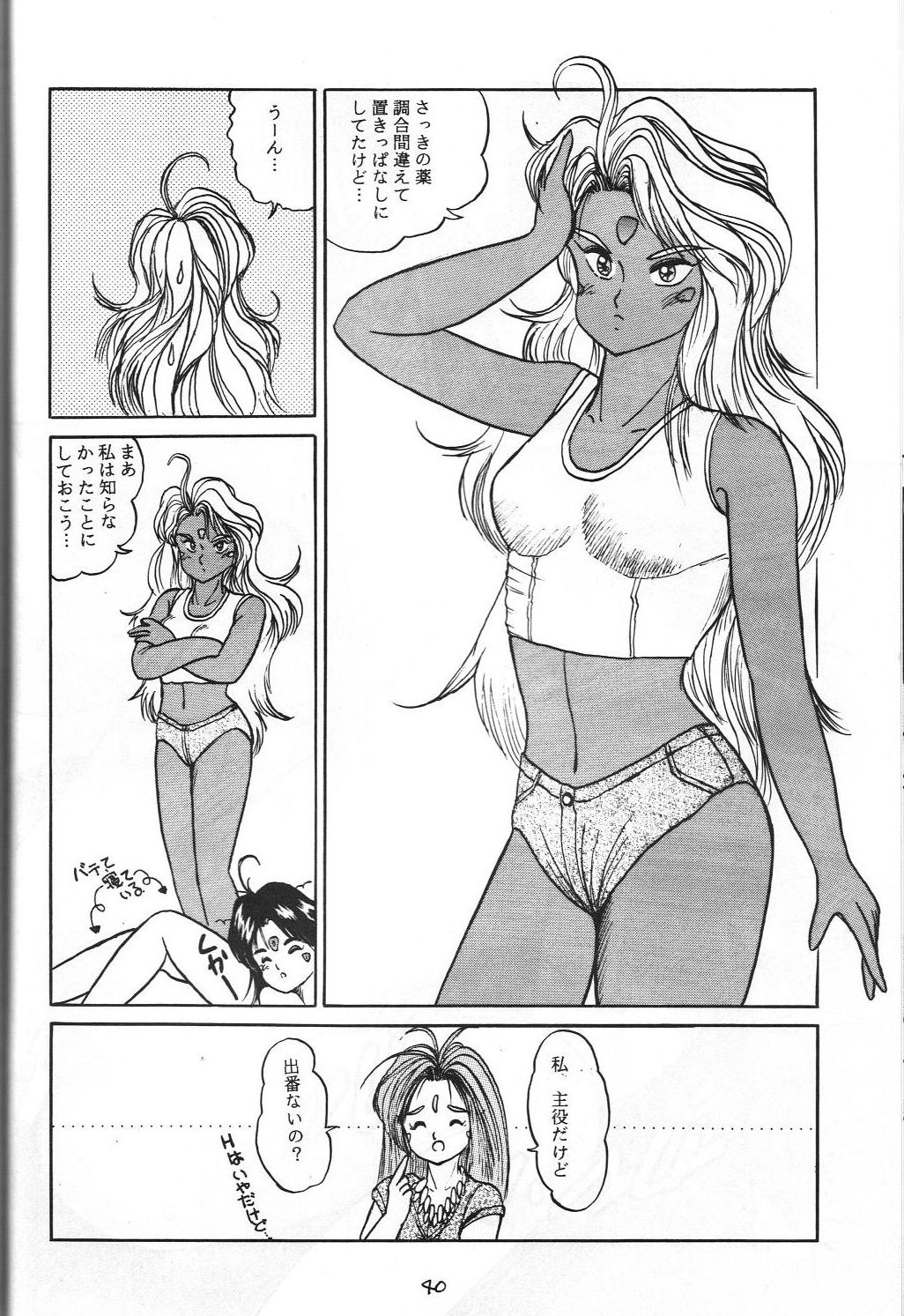 [Studio Silph] Rusty Nail 3 (Ah! My Goddess, Akazukin Chacha) page 39 full