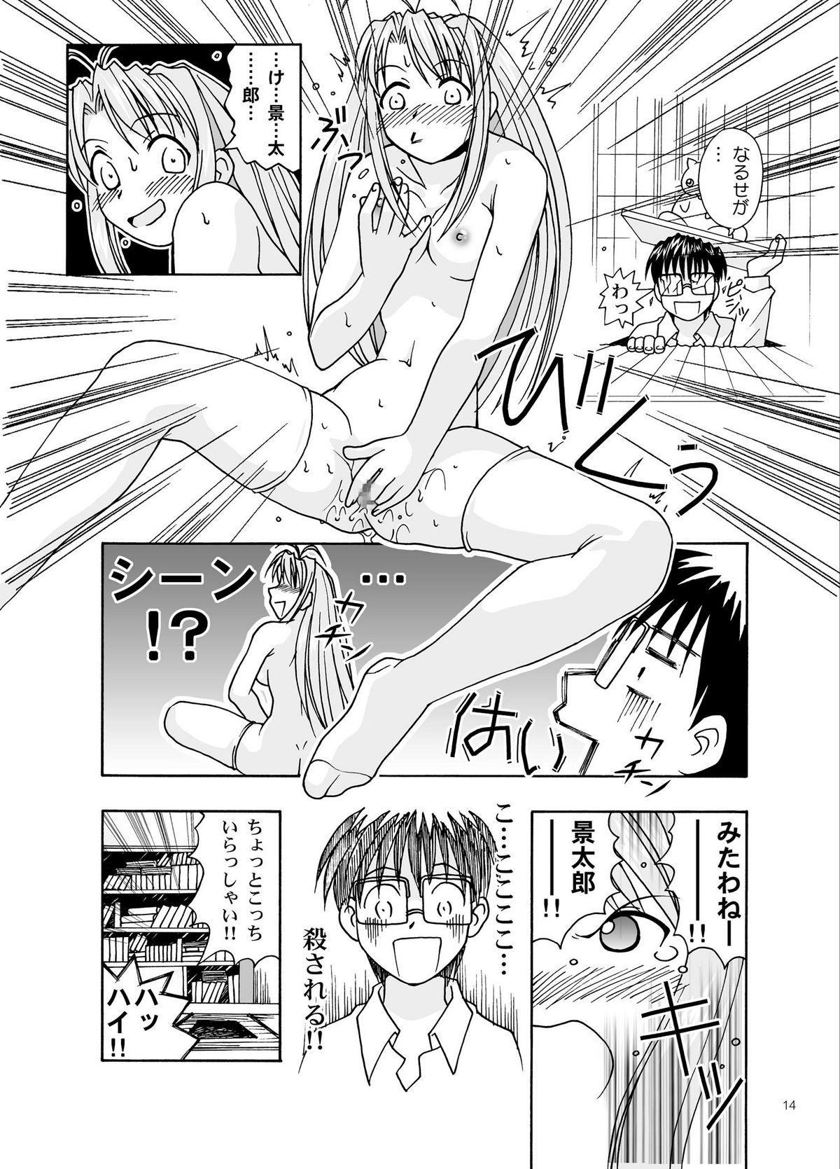 [Bakuhatsu BRS. (Bakuhatsu Gorou)] YuMix (Love Hina) [Digital] page 14 full