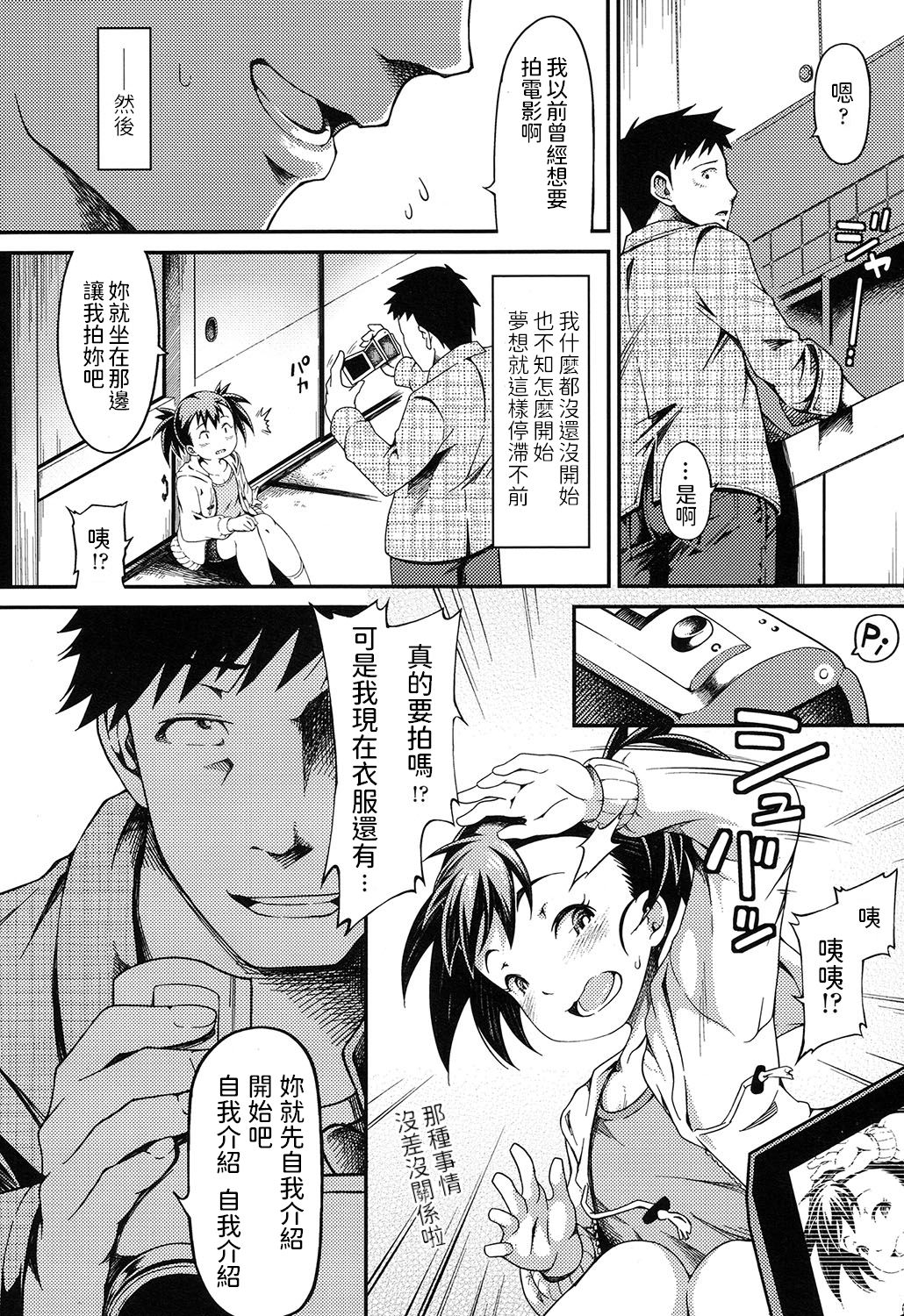 [Yusa] Kouei Danchi no Shoujo Mahiro (COMIC LO 2017-02) [Chinese] [Digital] page 4 full