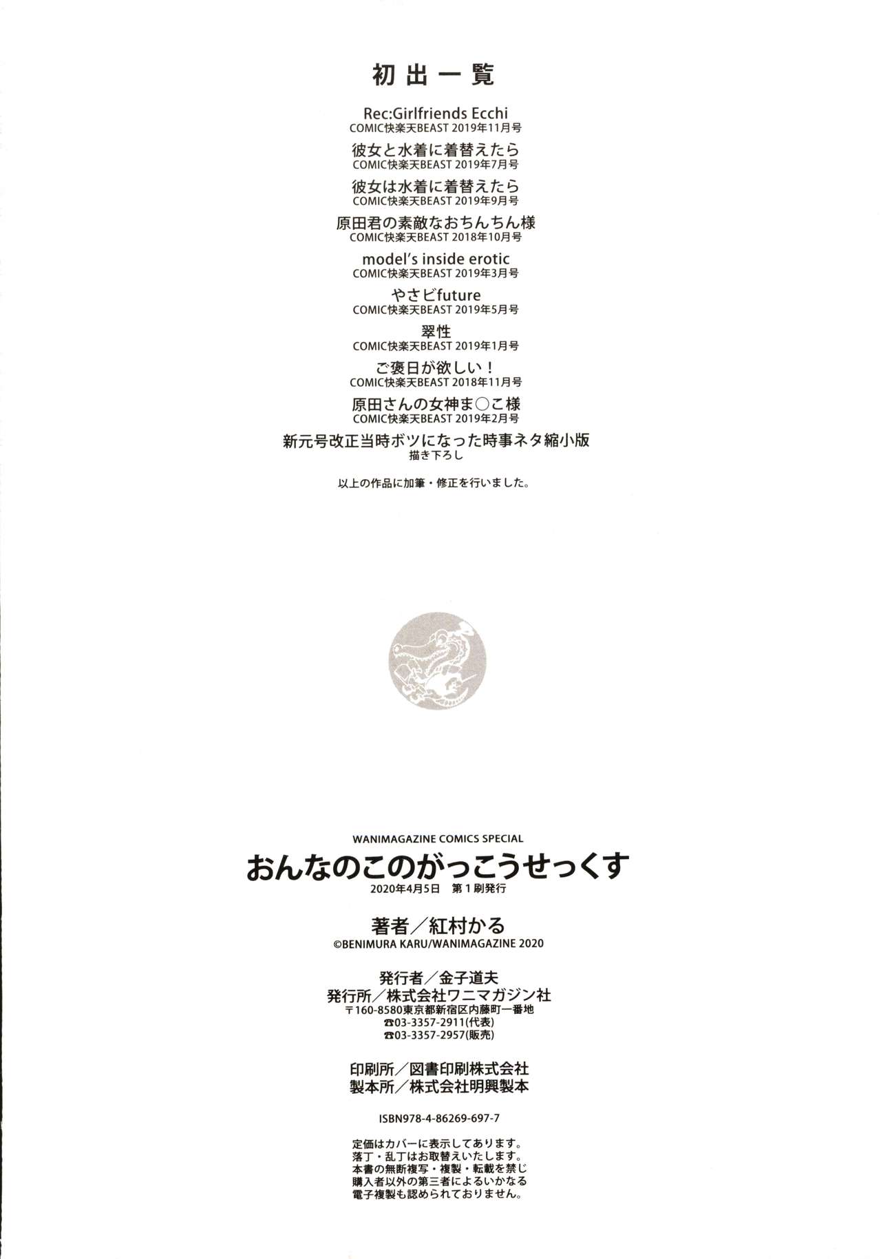 [Benimura Karu] Onnanoko no Gakkou Sex - Everyday H Life Of Schoolgirls page 181 full
