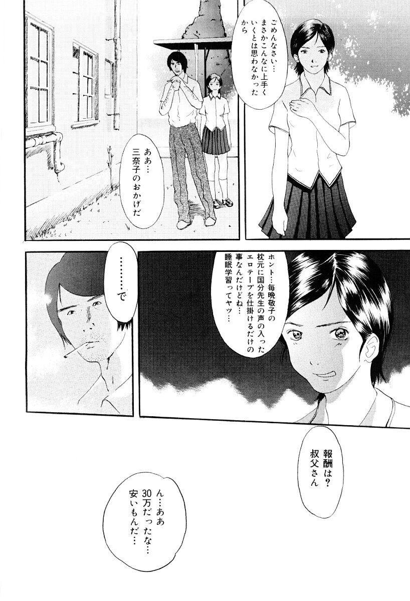 [Yoshida Tobio] Tsumi to Batsu no Shoujo | A Girl of Crime and Punishment page 163 full