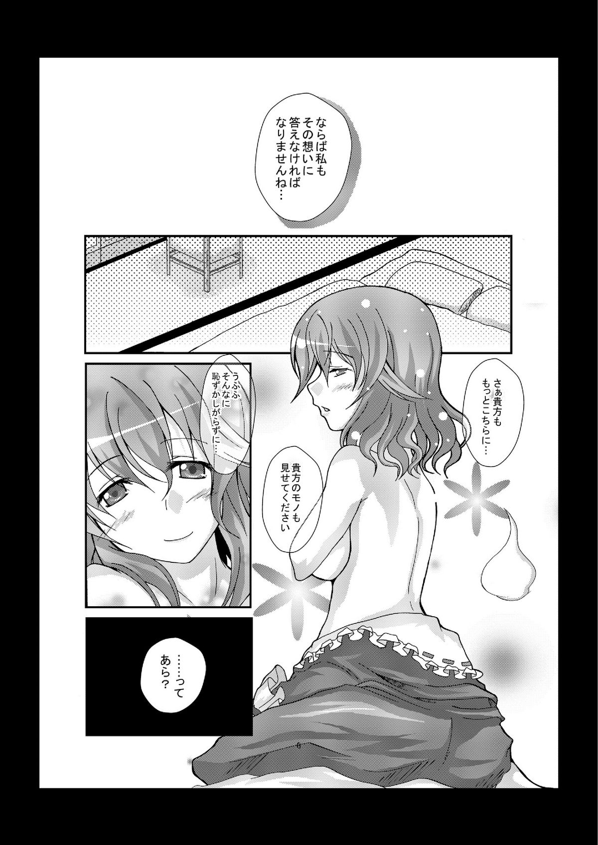 (Reitaisai 8) [Usagijiru] Yuyusama ni Lead Saretai (Touhou Project) page 6 full