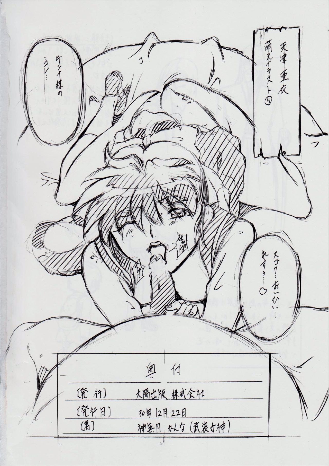 [Busou Megami (Kannaduki Kanna)] Ai & Mai B.K Kokou no Reijo ~Ai~ (Injuu Seisen Twin Angels) page 115 full