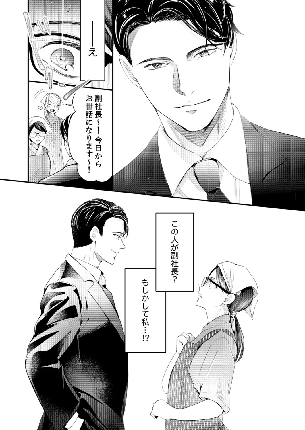 [神崎柚] 一滴残らず、注いでやる～激熱上司と満たされSEX 第1-4話 page 26 full