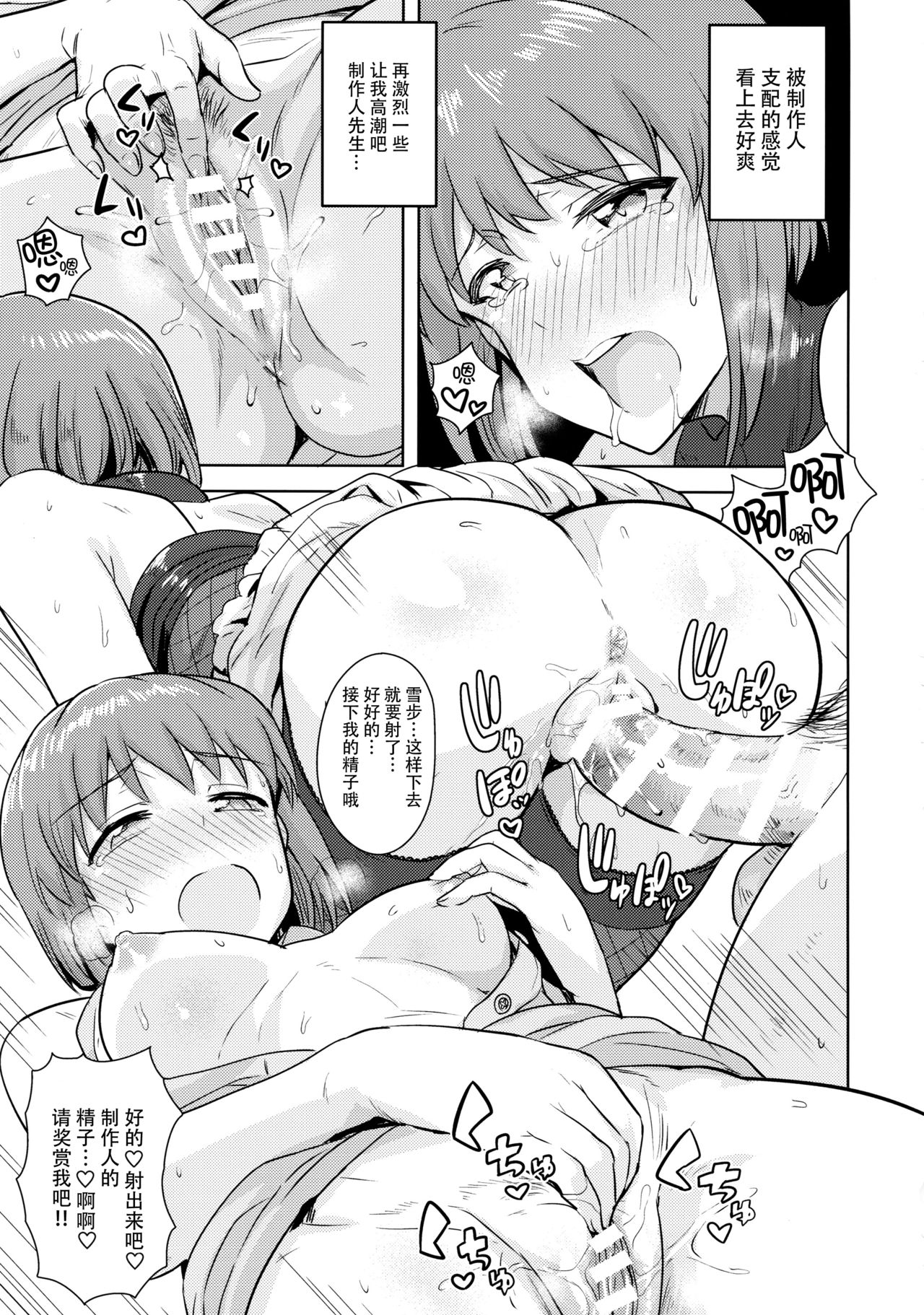 (C90) [PLANT (Tsurui)] Hagiwara Yukiho no Nijuu Seiai (THE IDOLM@STER) [Chinese] [脸肿汉化组] page 29 full