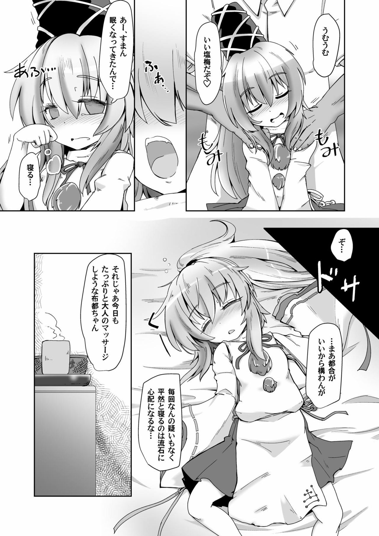 [Gyoubudou (Hayashi Tsukasa)] Mononobe Suikan (Touhou Project) [Digital] page 4 full