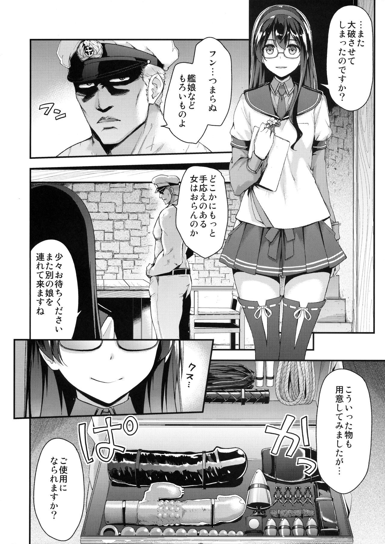 (C90) [Ichinose (Ichinose Land)] Ooyodo Choukyou ~Shinjitsu no Ai o Motomete~ (Kantai Collection -KanColle-) page 5 full