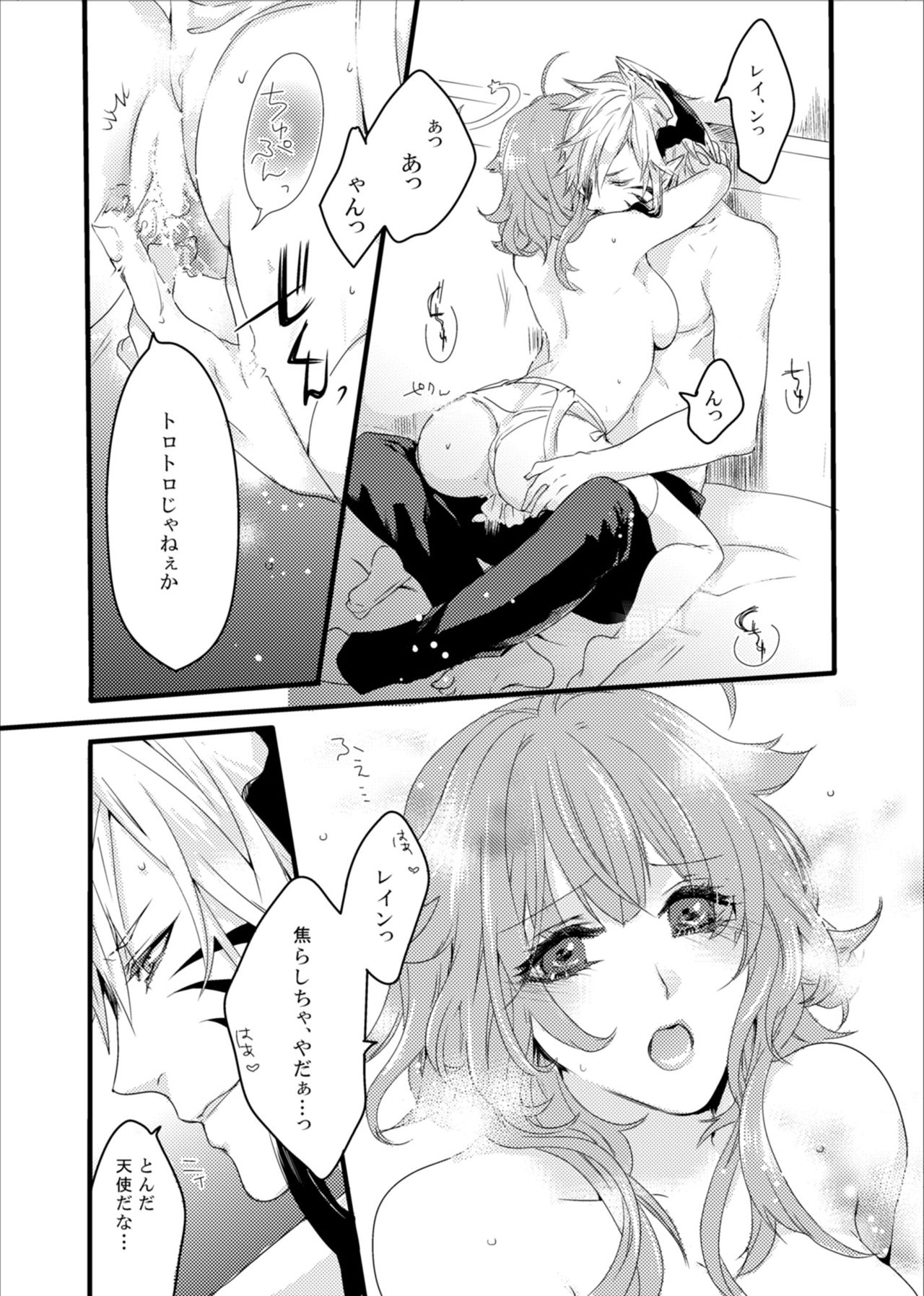 [M月] ほしとあめ + こいわずらい + SERAPHIM（アンソロ） (Shironeko Project) [Digital] page 51 full