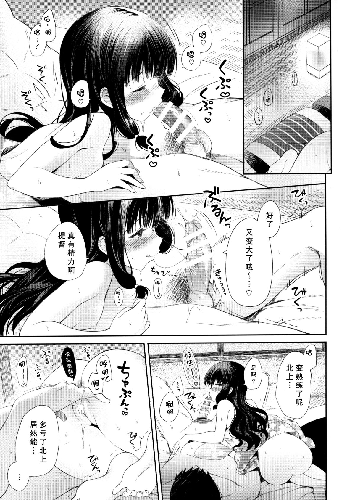 (C87) [Panda ga Ippiki. (Komizu Miko)] Kitakami-san to Teitoku ga Isshoni Kurasu Ohanashi. (Kantai Collection -KanColle-) [Chinese] [瓜皮萌萌哒&无毒汉化组] page 24 full