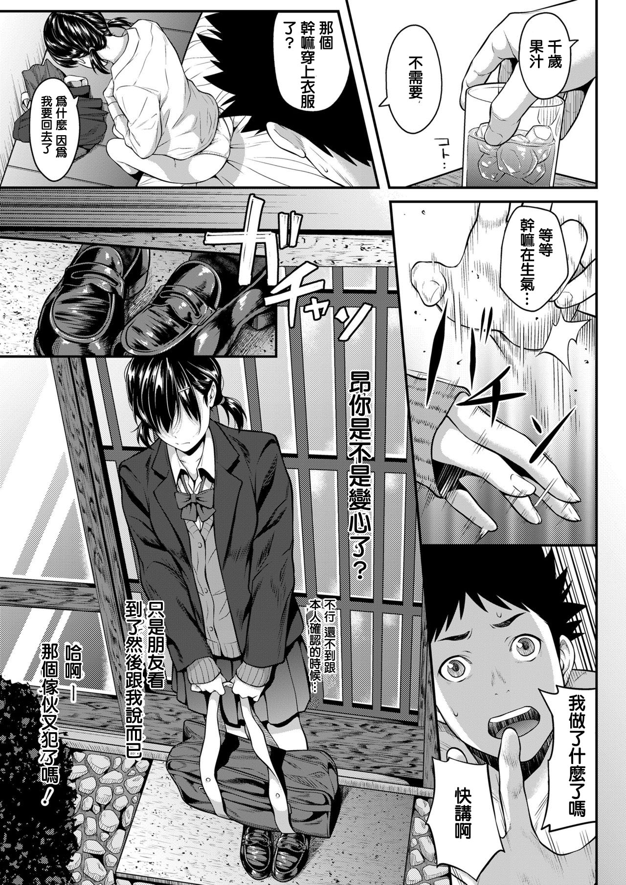 [Futamine Kobito] Iretai no wa Betsu no Hito [Chinese] [Digital] page 15 full