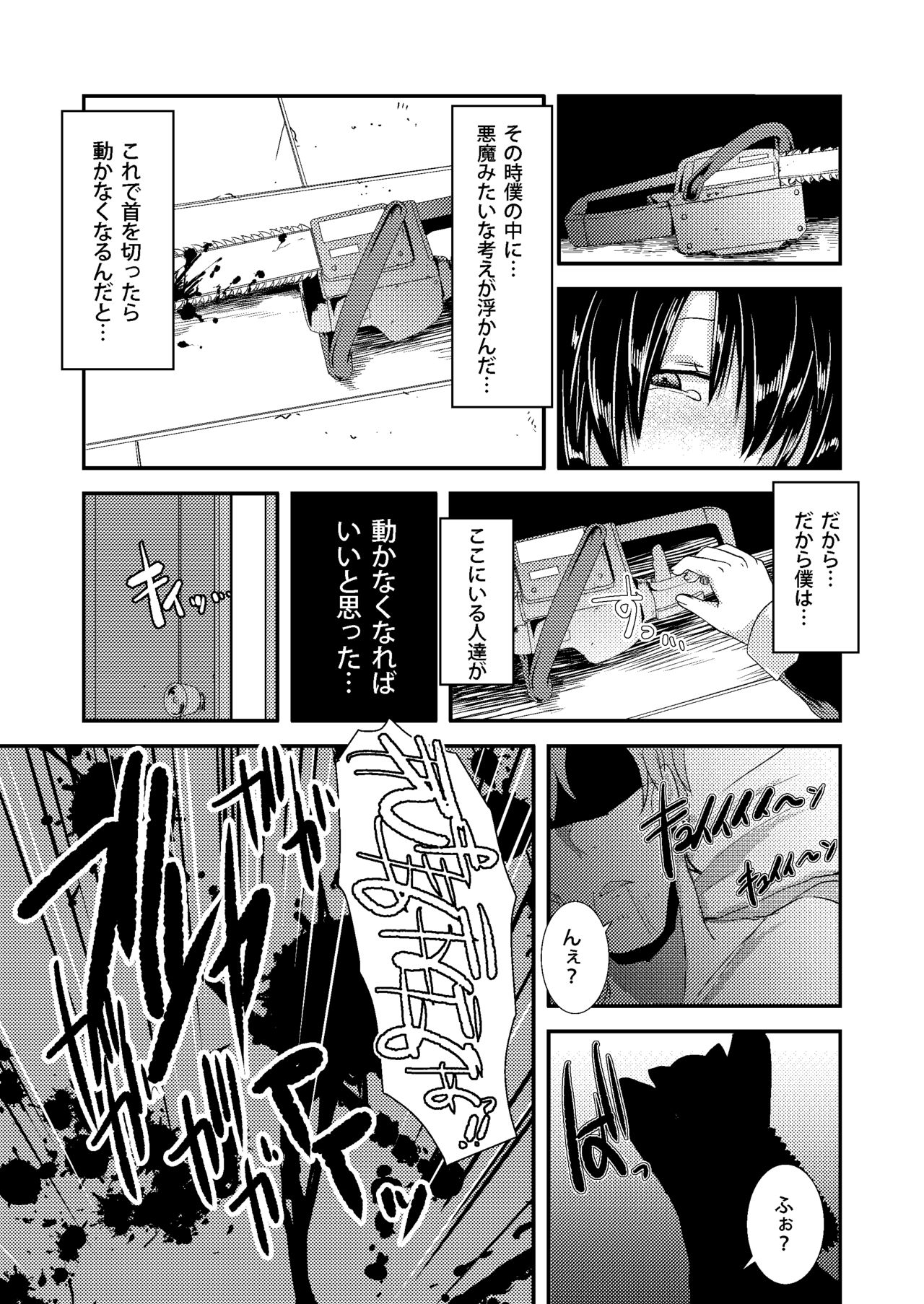 [Morimori Runrun (ManbooRerere)] Berry Devily ~Kairaku Ochi Hen~ [Digital] page 27 full